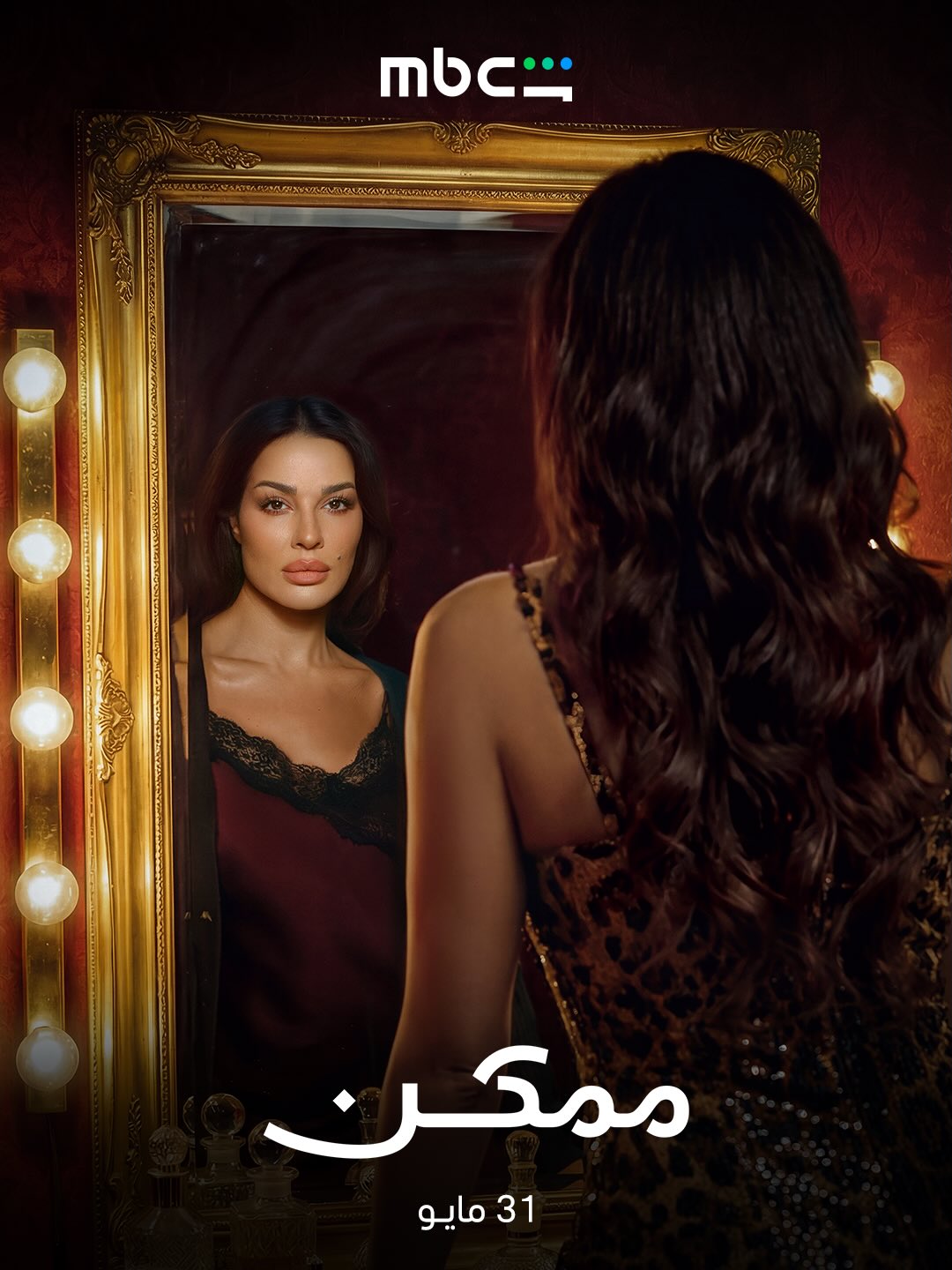 نادين نجيم في بوستر مسلسل "ممكن"