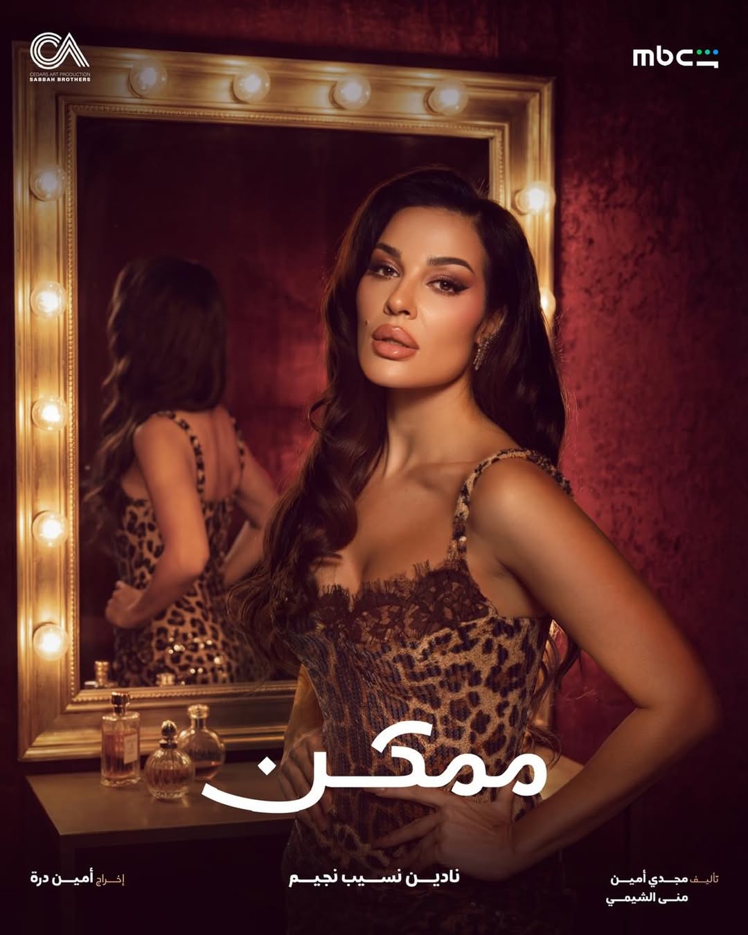 شخصية نادين نجيم في مسلسل "ممكن"