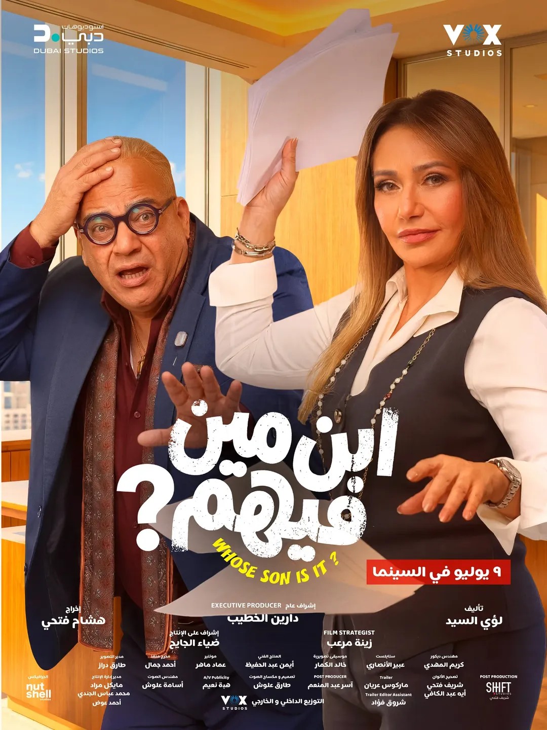 ليلى علوي وبيومي فؤاد في الفيلم