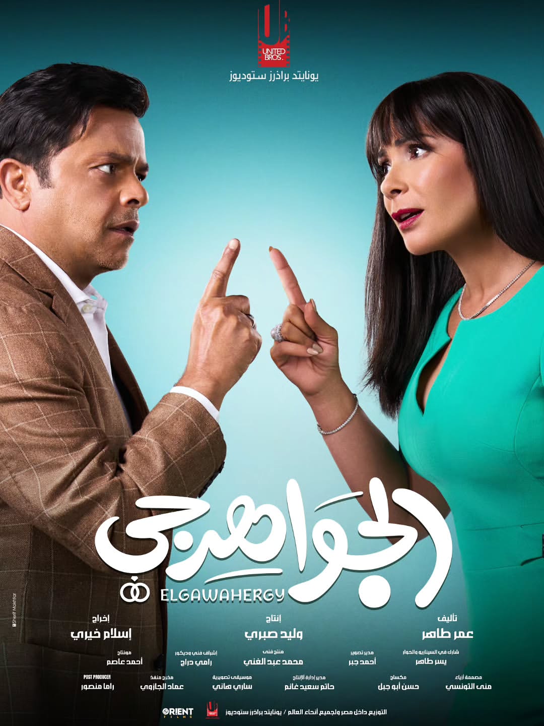 محمد هنيدي ومنى زكي في بوستر فيلم "الجواهرجي"