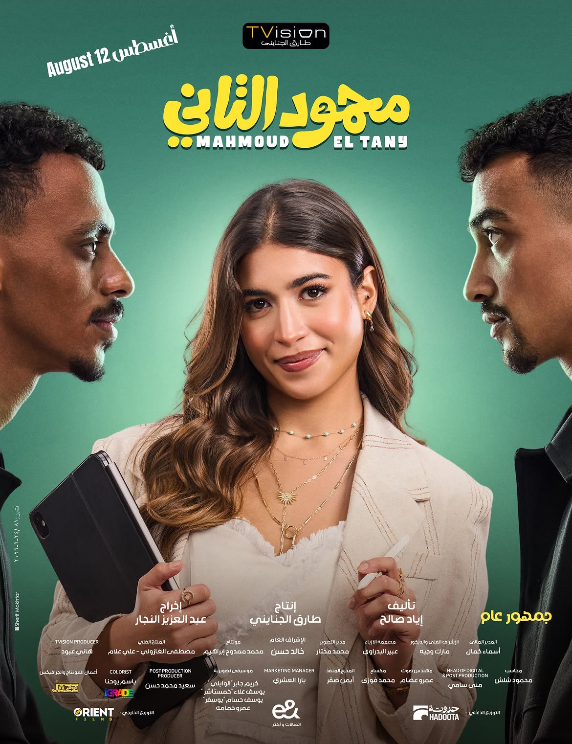 فيلم "محمود التاني"