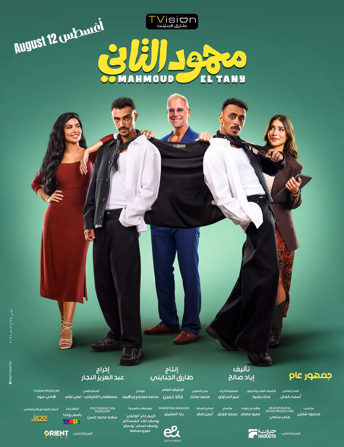 بوستر فيلم "محمود التاني"