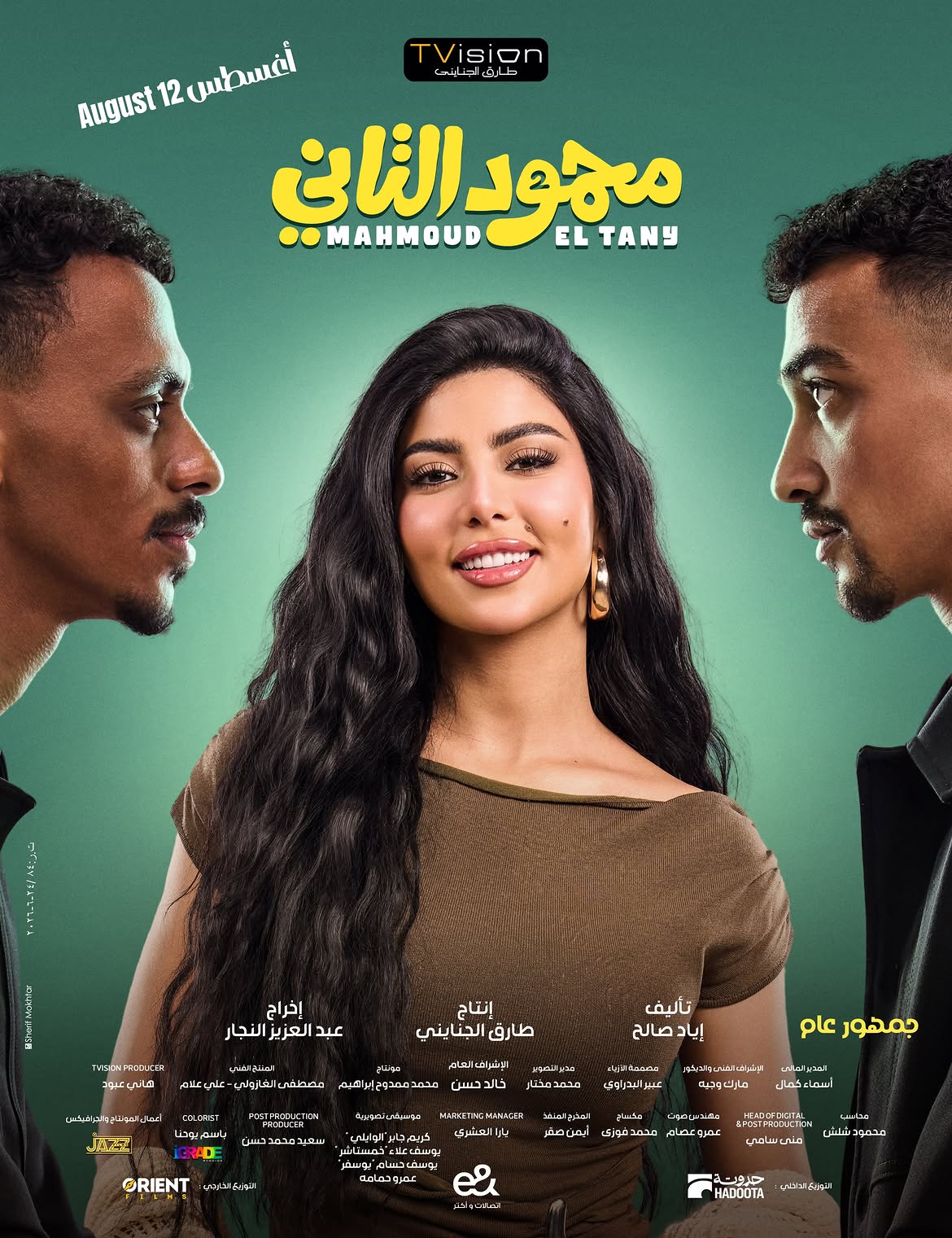 فيلم "محمود التاني"