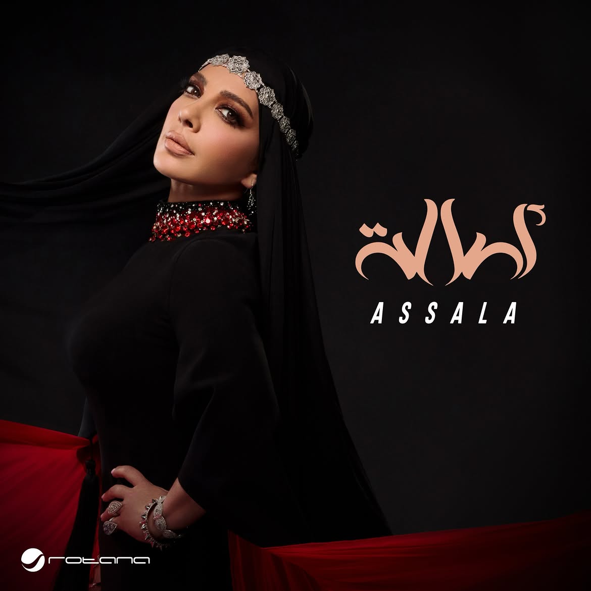أصالة في أغنيتها الجديدة