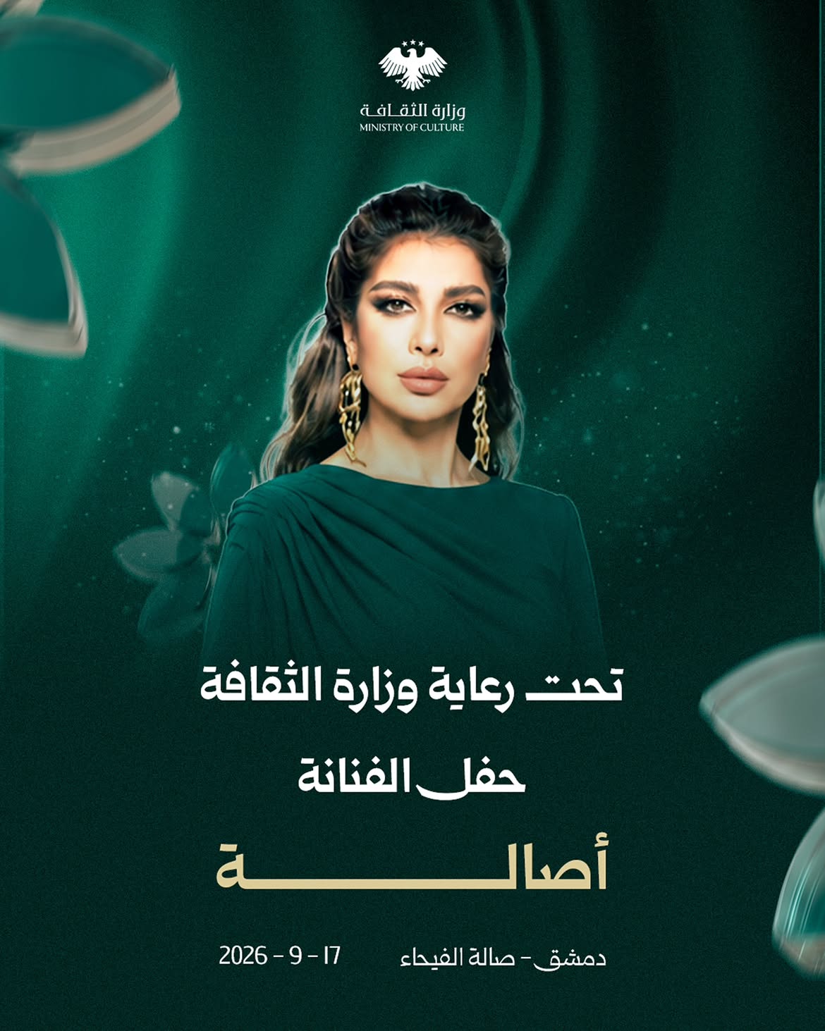 بوستر حفل أصالة في سوريا