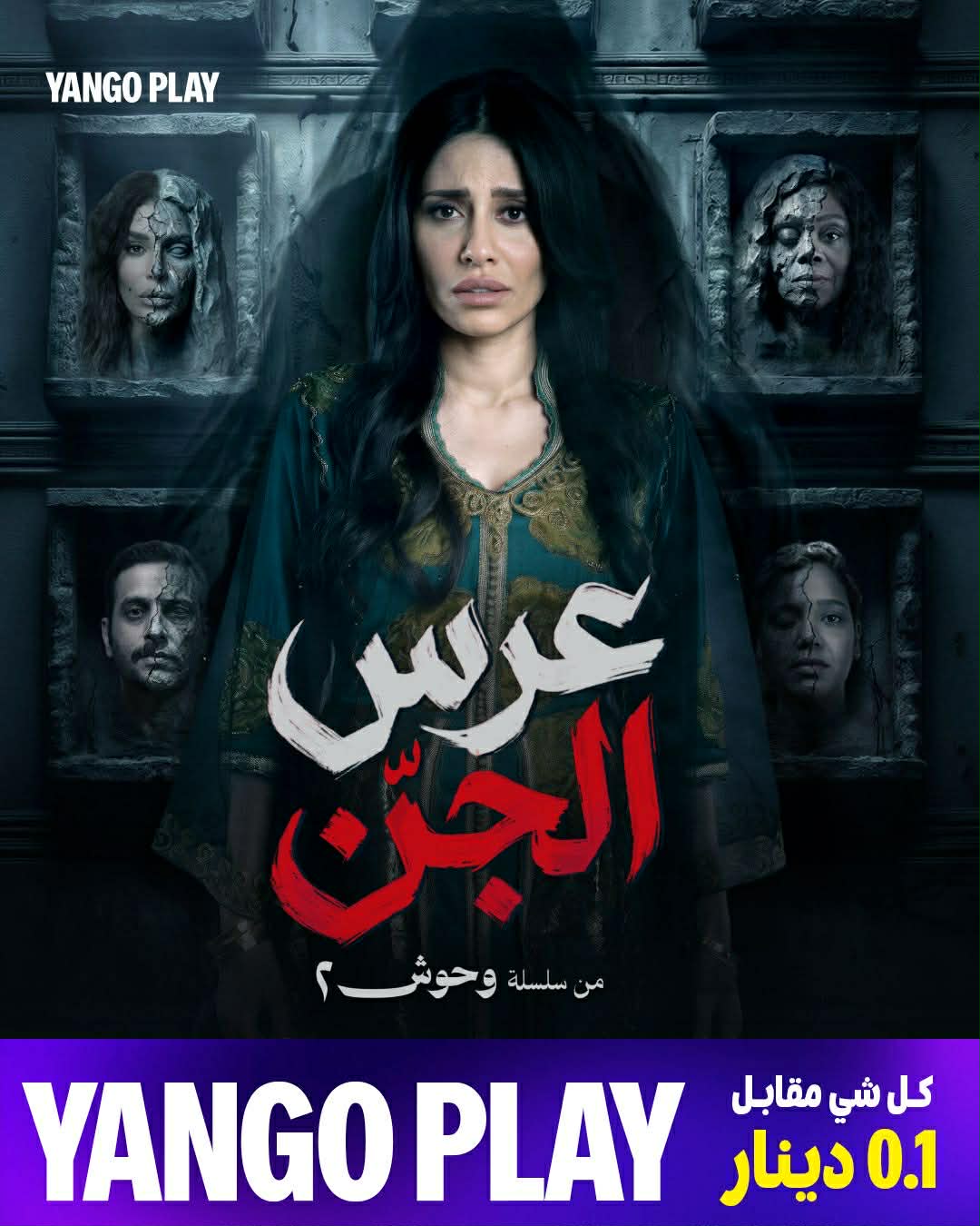 الأعمال الجديدة على تطبيق يانغو بلاي