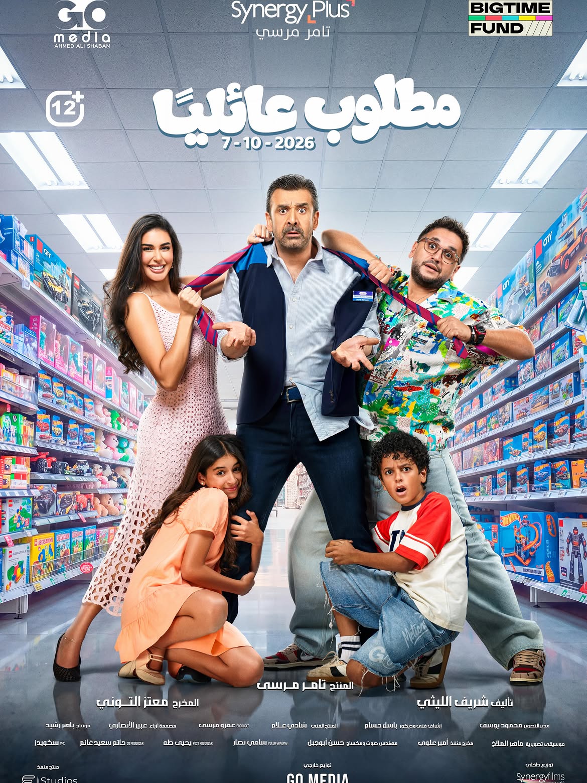 بوستر فيلم "مطلوب عائلياً"