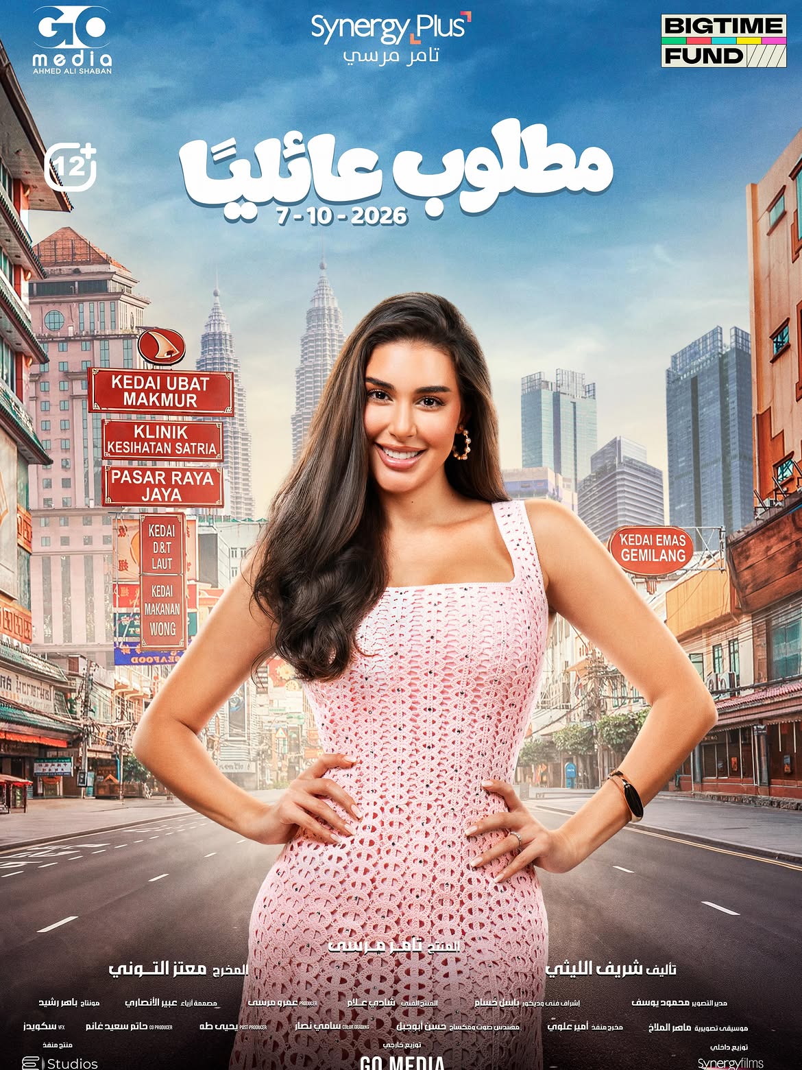 ياسمين صبري في بوستر فيلم "مطلوب عائلياً"