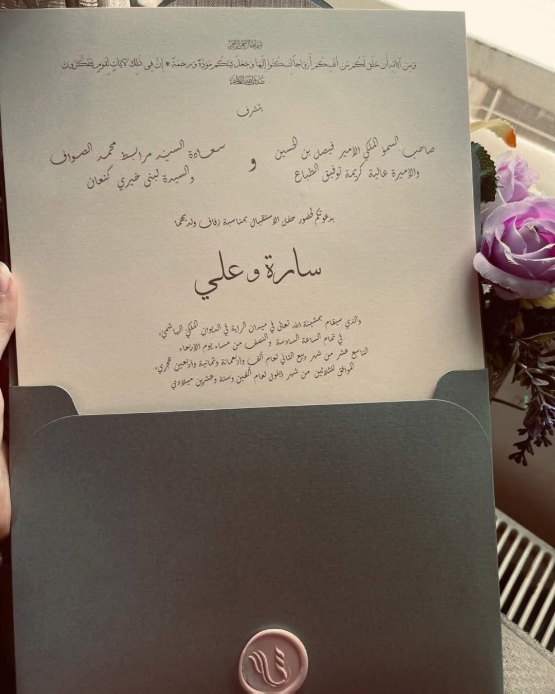 بطاقة الدعوة لحفل زفاف الأميرة سارة بنت فيصل