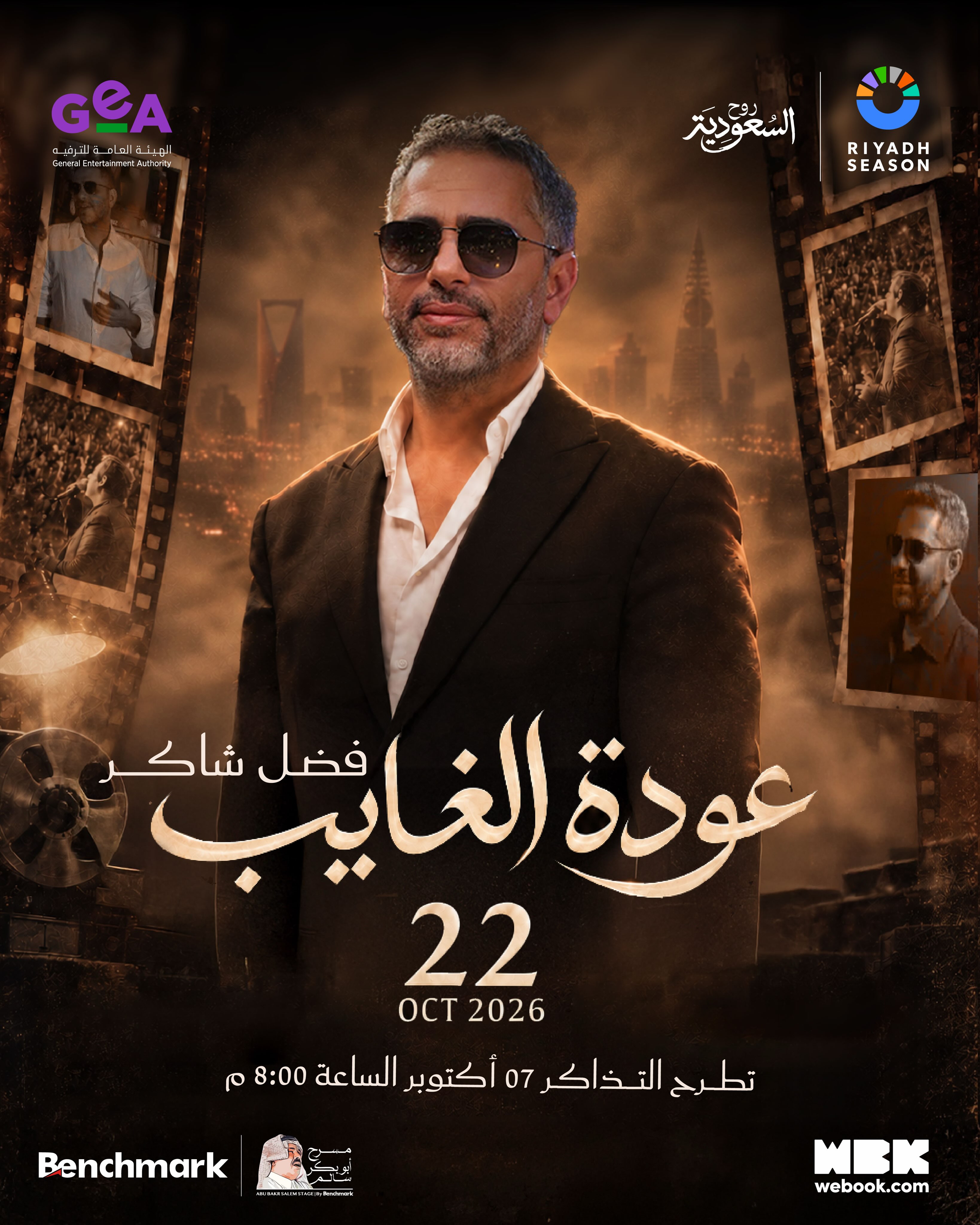 بوستر حفل فضل شاكر