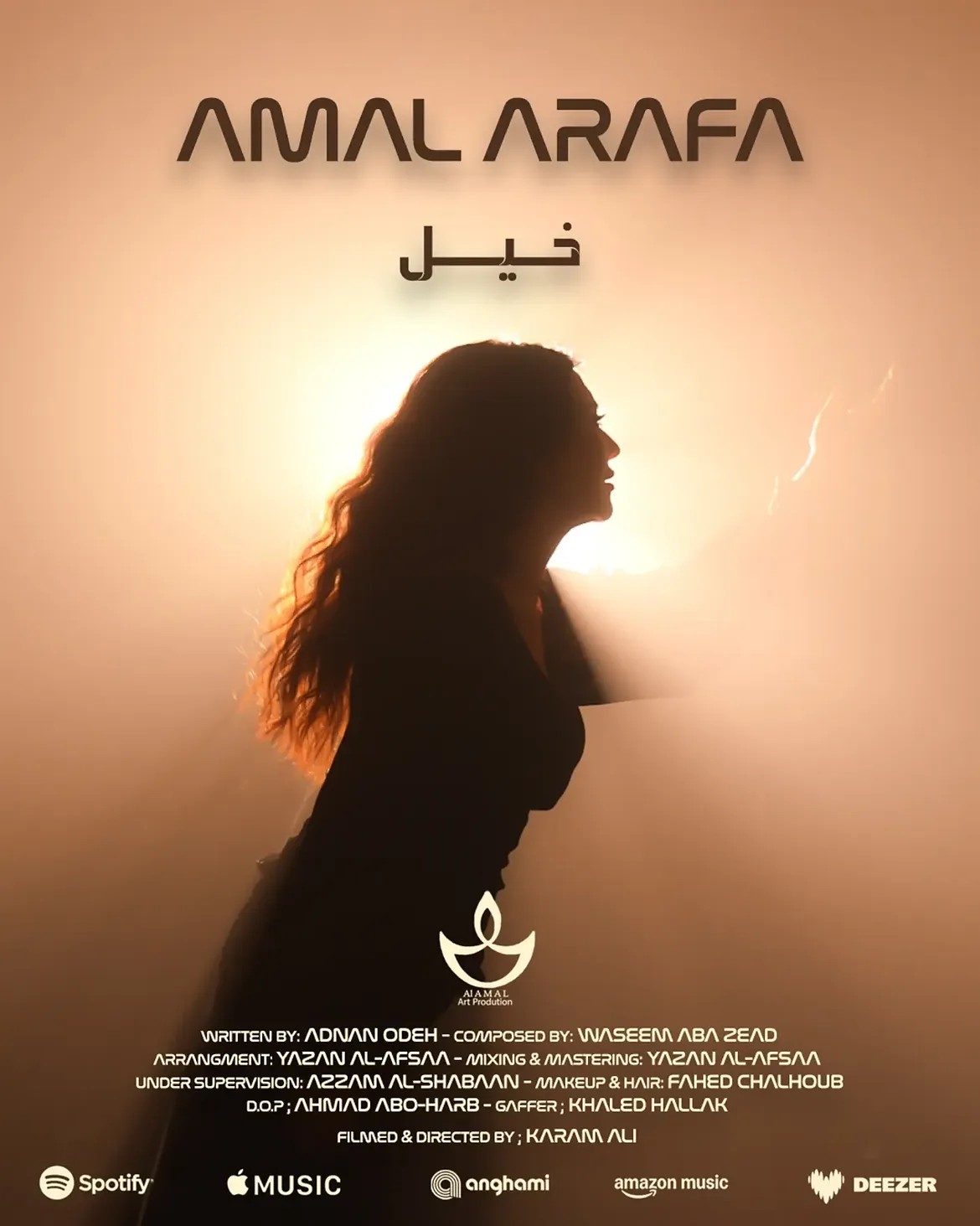 أمل عرفة