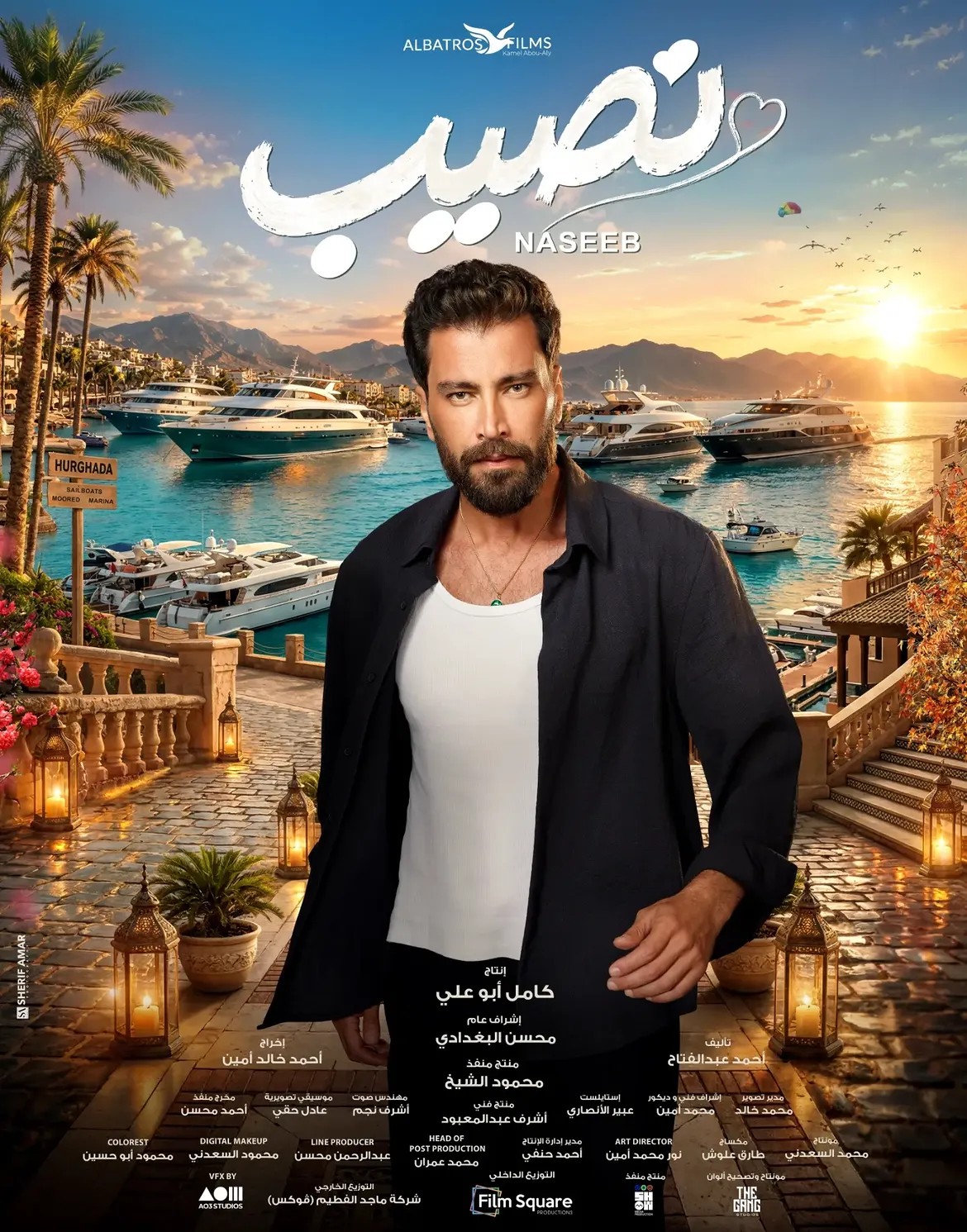 معتصم النهار على بوستر فيلم "نصيب"