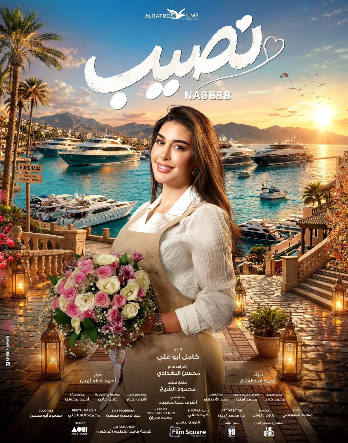 ياسمين صبري على بوستر فيلم "نصيب"