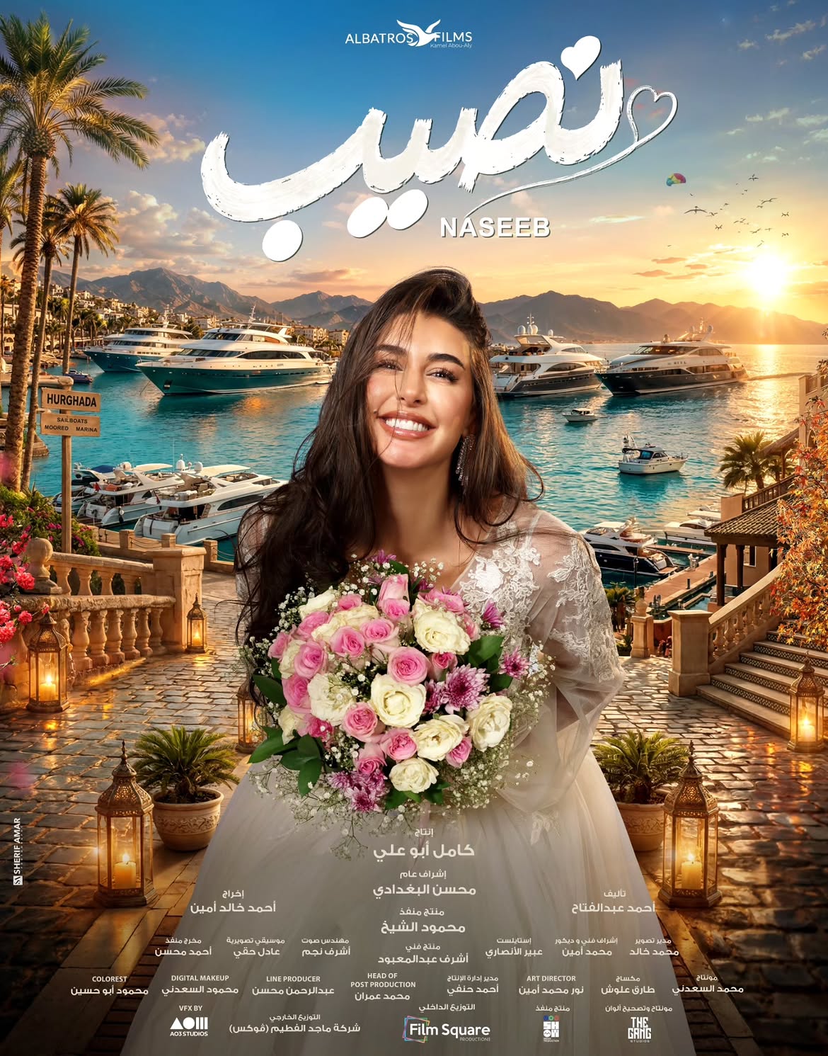 ياسمين صبري على بوستر فيلم "نصيب"