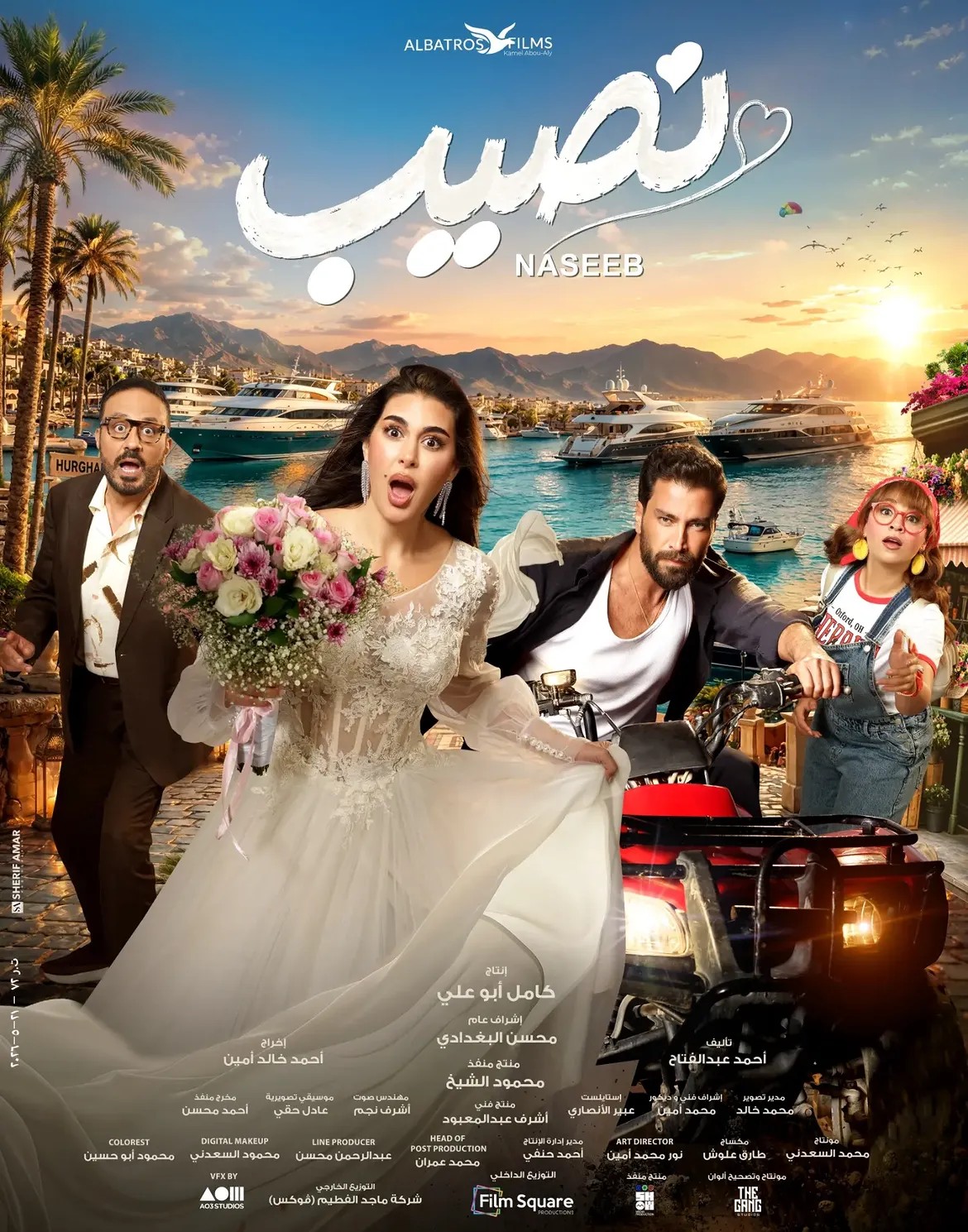 بوستر فيلم "نصيب"