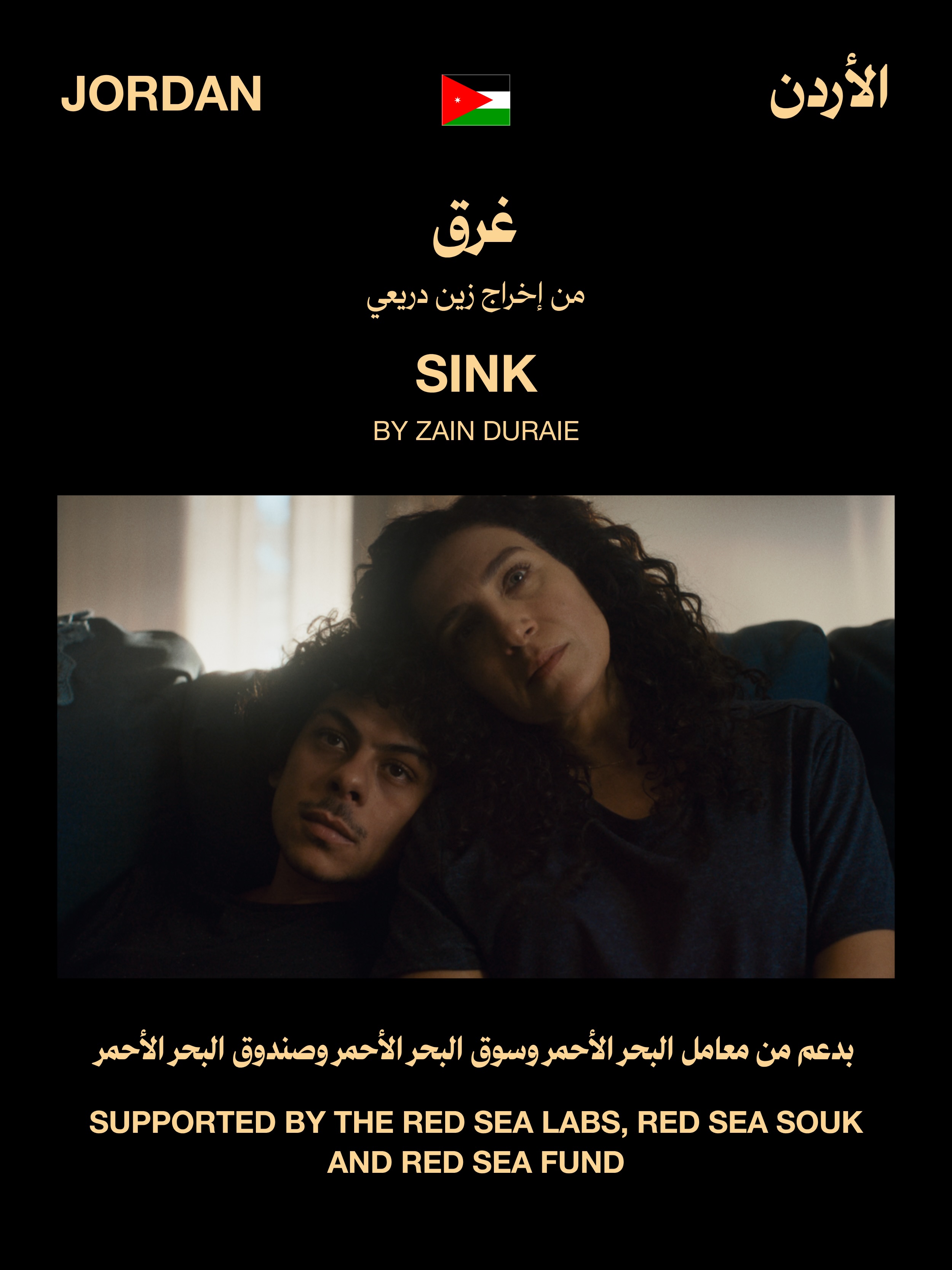 فيلم "غرق"