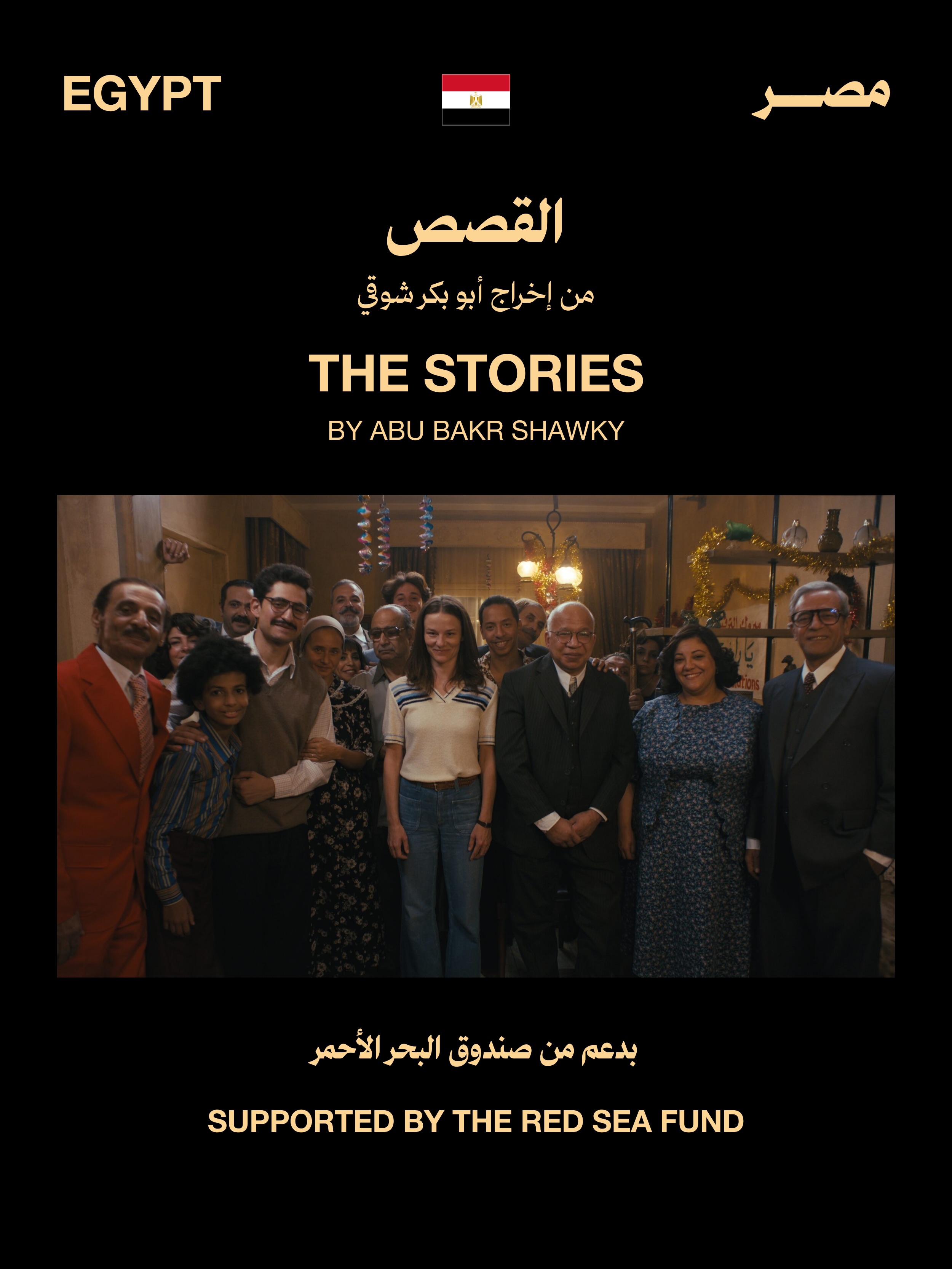 فيلم "القصص"