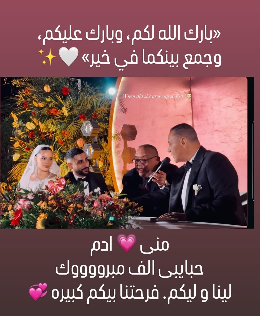 حنان ترك تحتفل بزفاف ابنها آدم