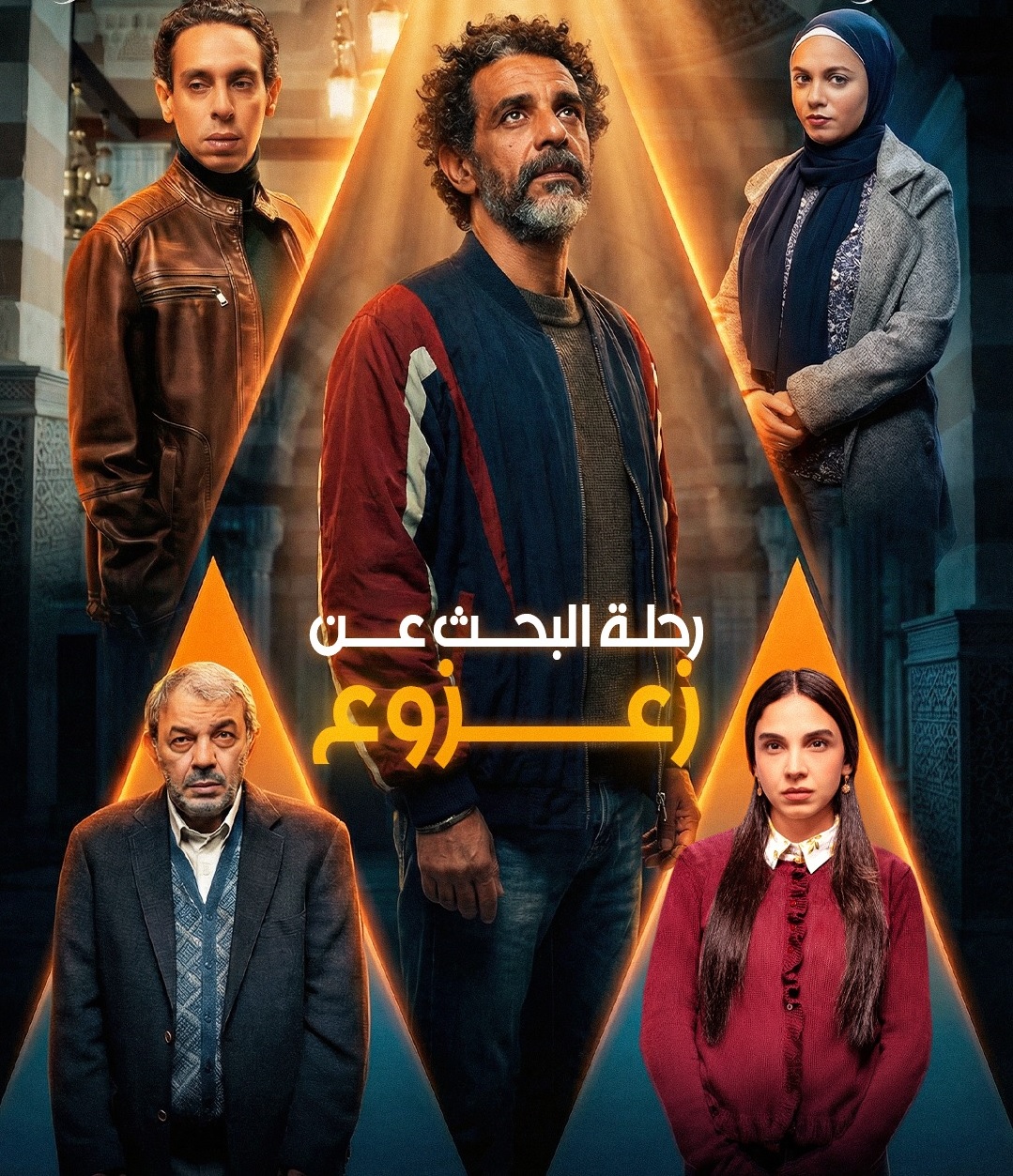 أسرار جديدة في مسلسل "عرض وطلب"