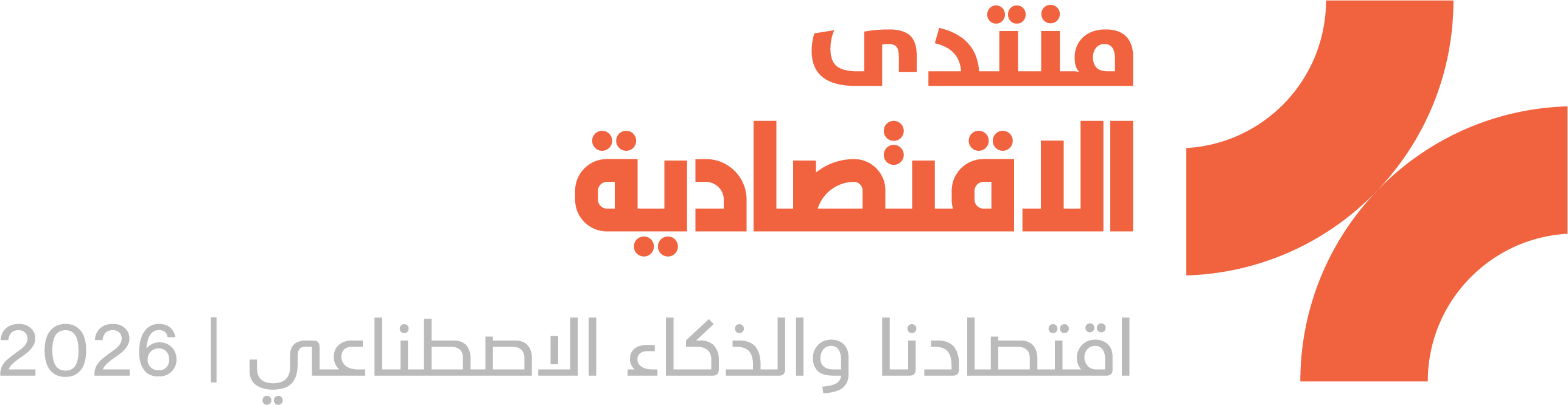 ويأتي المنتدى في سياق إعلان المملكة العربية السعودية عام 2026 “عامًا للذكاء الاصطناعي”، وتسارع توظيف تقنياته في مختلف القطاعات دعمًا للتحول الاقتصادي ومستهدفات رؤية السعودية 2030. ويركّز على كيفية انتقال الشركات من تبنّي أدوات الذكاء الاصطناعي إلى إعادة تصميم نماذج أعمالها، بما يعزّز الكفاءة ويفتح فرصًا جديدة للنمو والاستثمار.