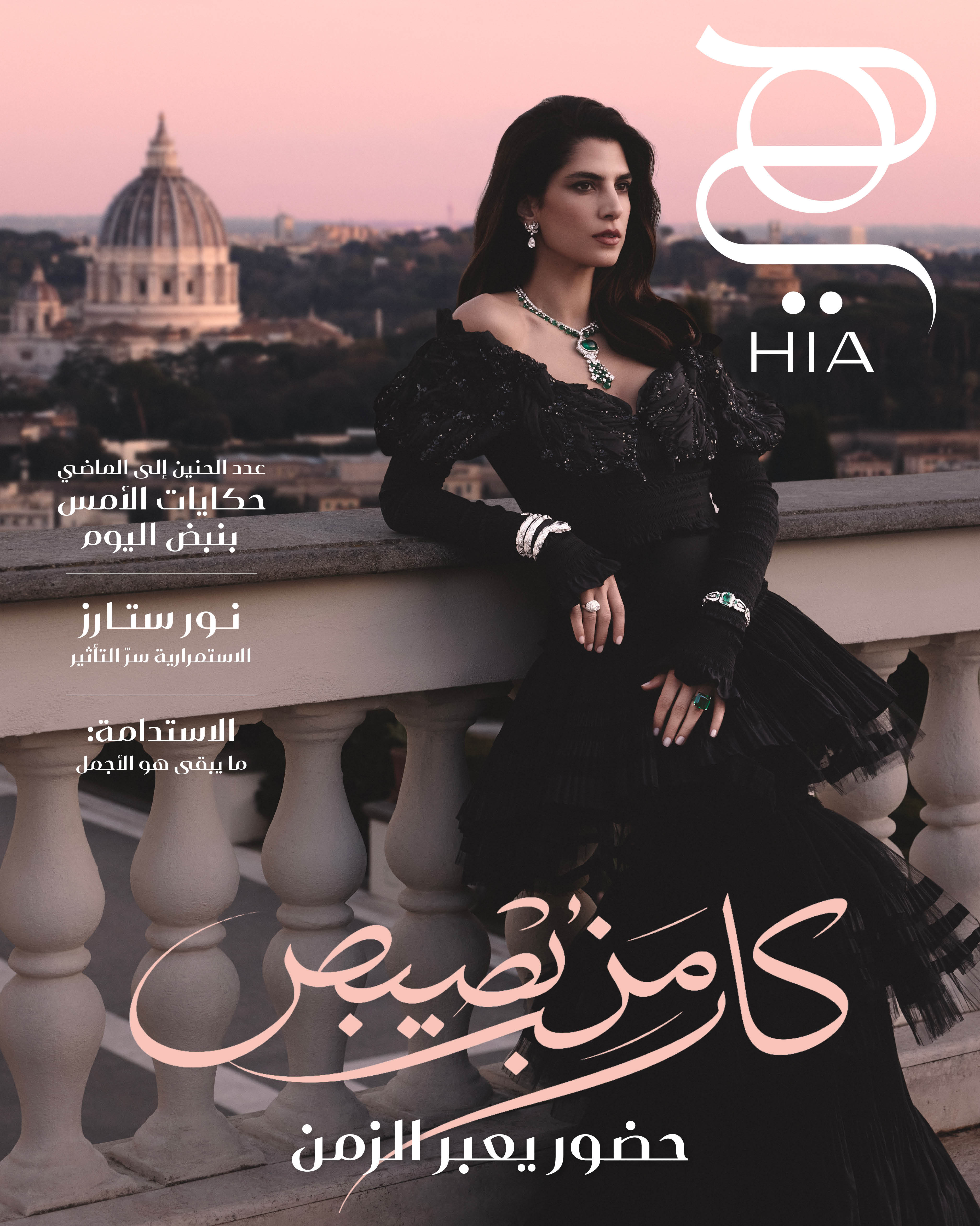 كارمن بصيبص عدد ابريل من هي