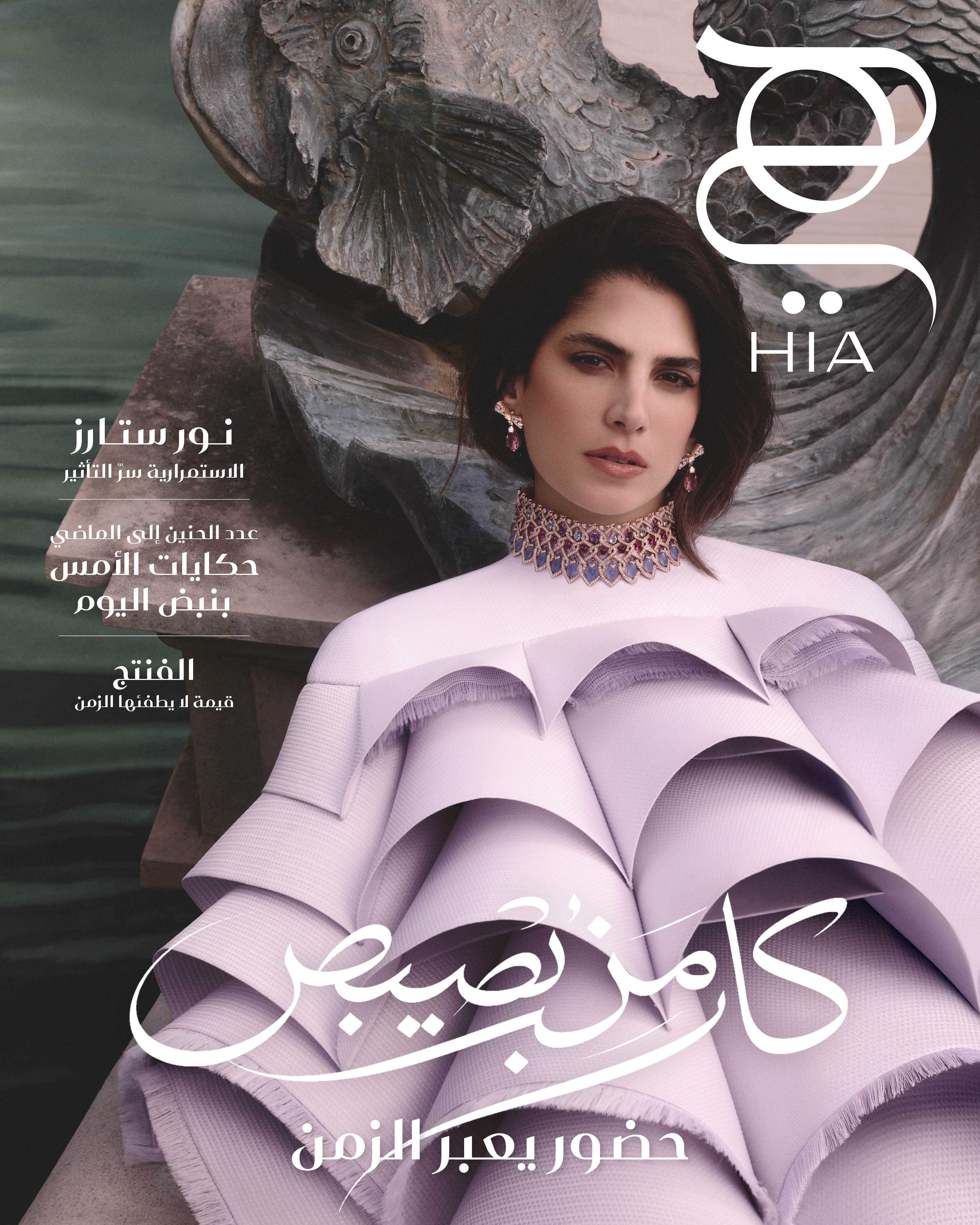 النجمة كارمن بصيبص على غلاف عدد إبريل من مجلة "هي"