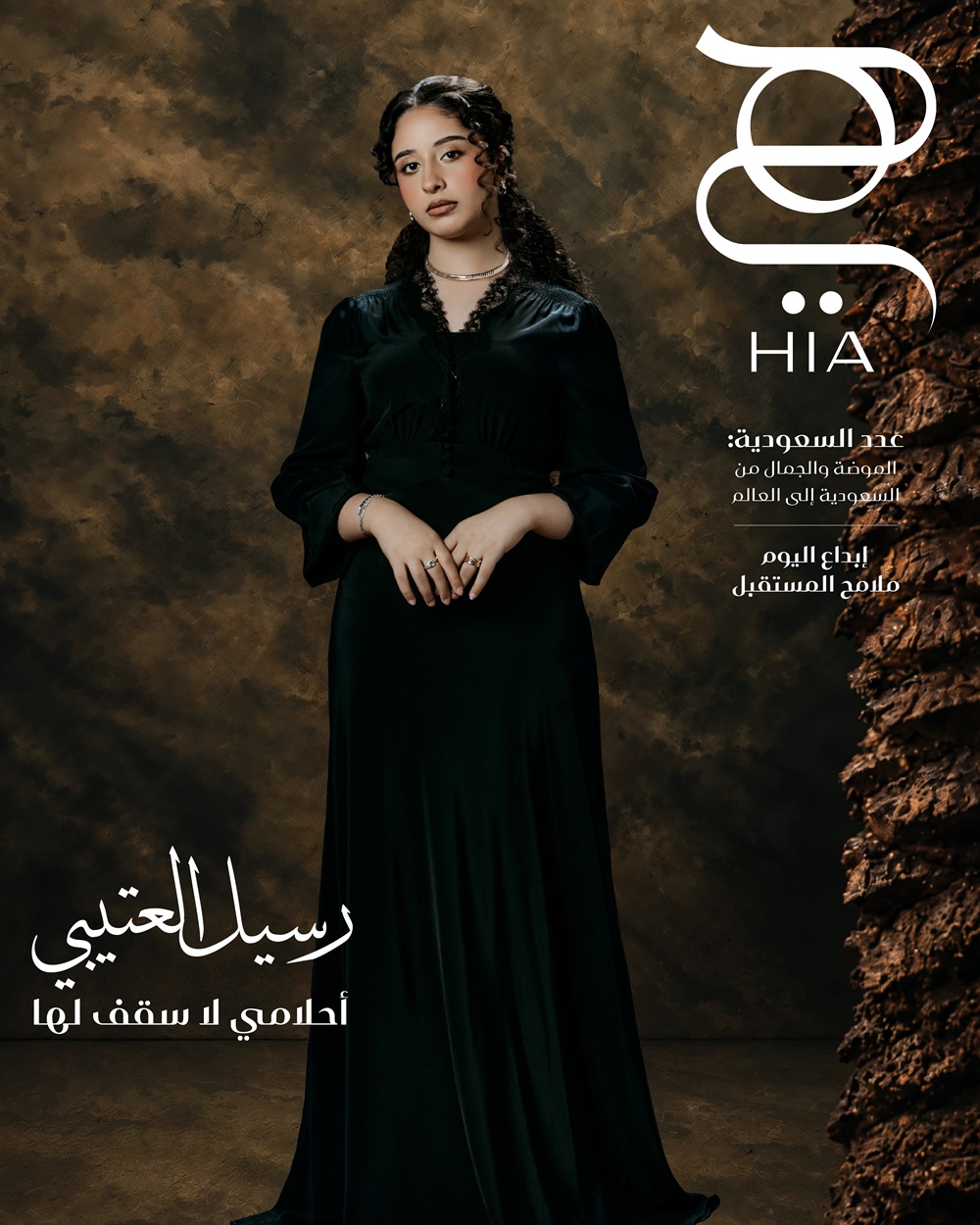 عدد السعودية 2026