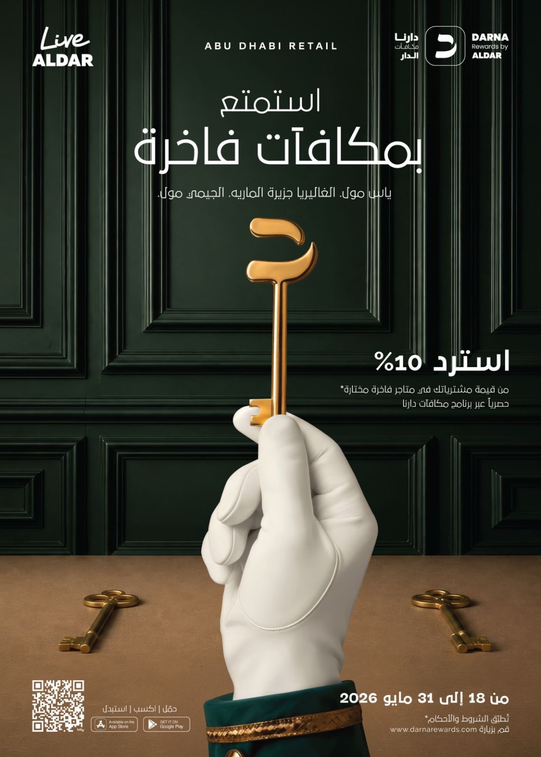 تجربة تسوّق فاخرة تتخطّى حدود التسوّق التقليدي