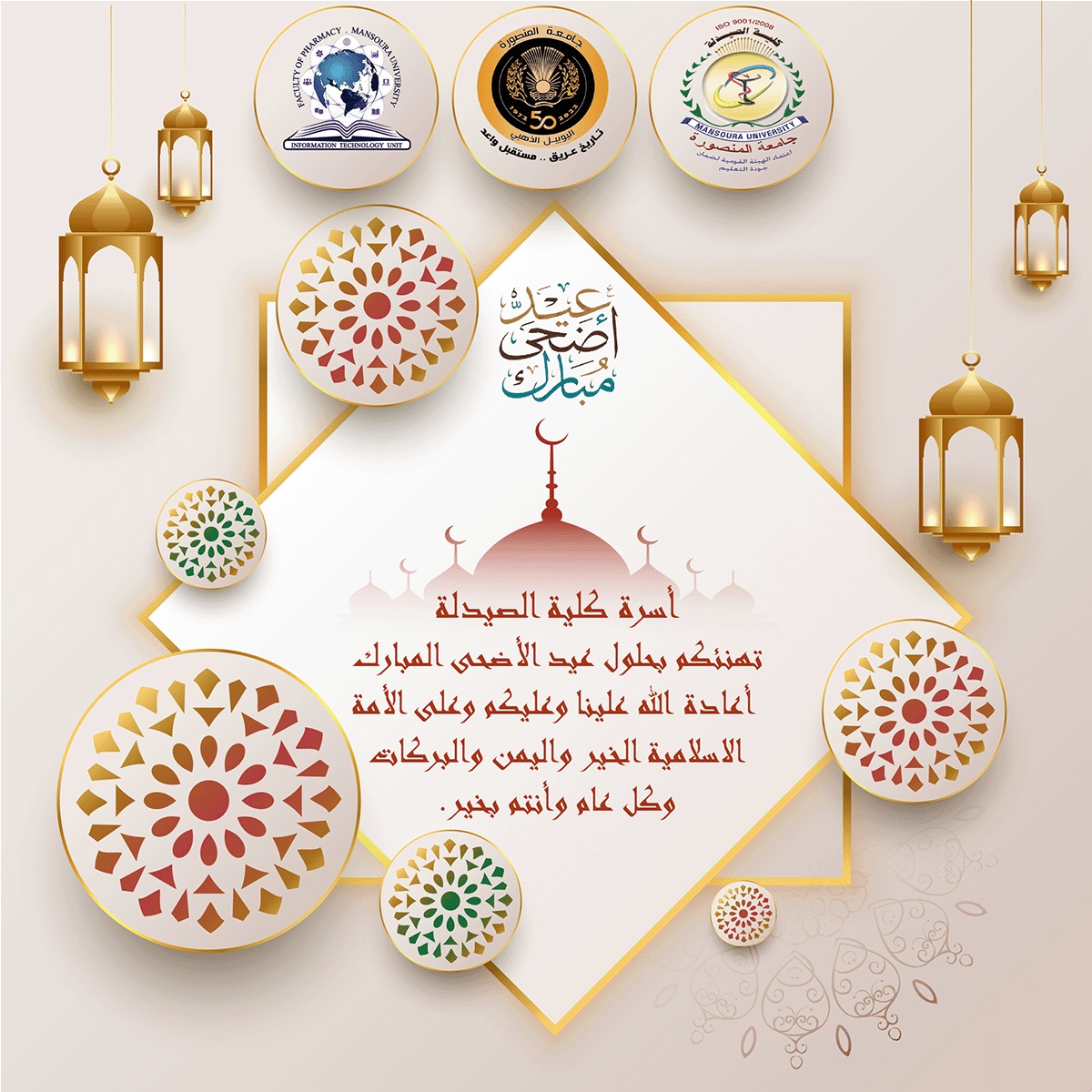 تهنئة رسمية في عيد الاضحى لزملاء العمل