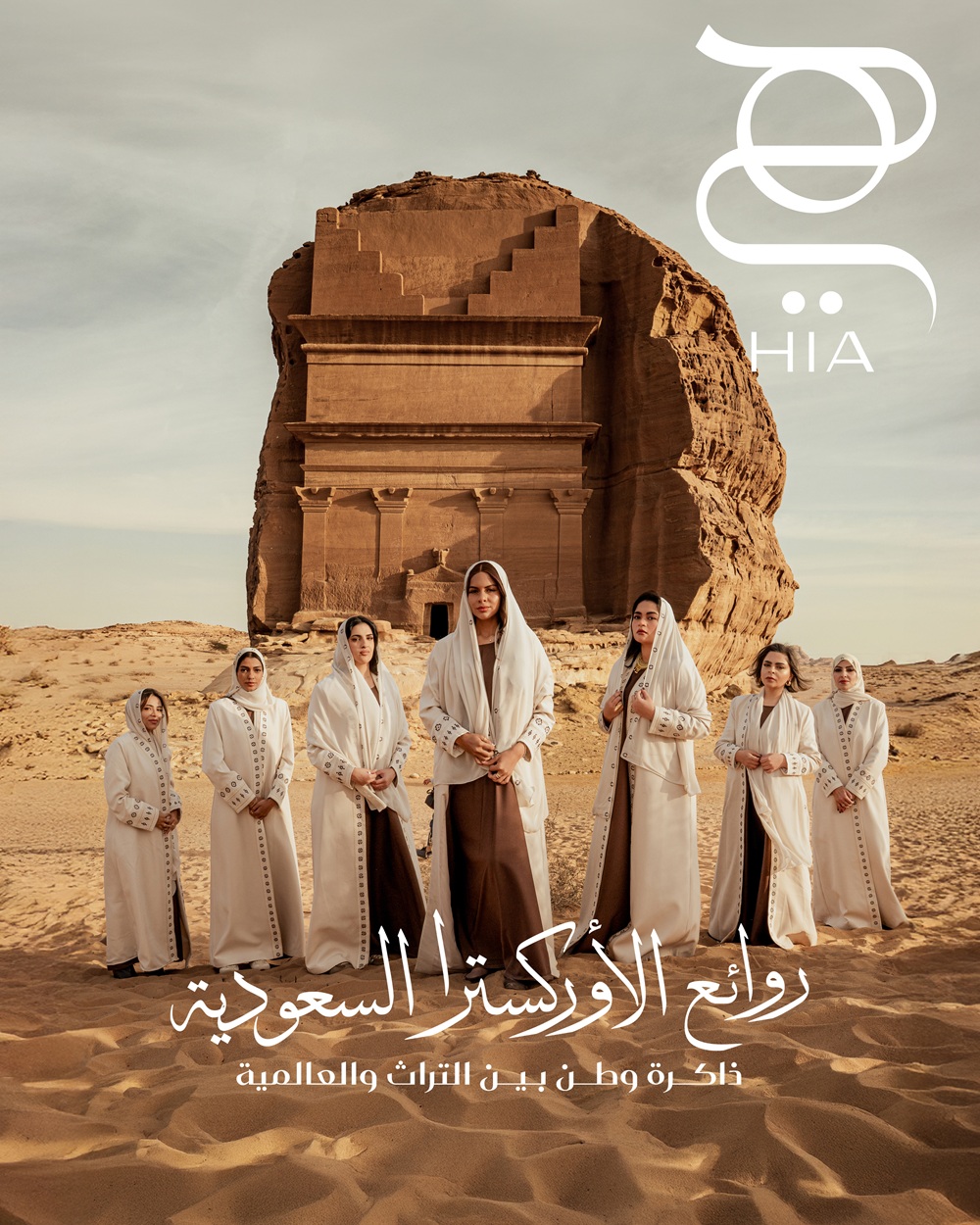 الاوركسترا السعودية