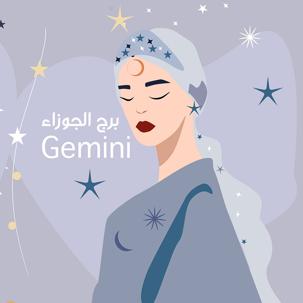 برج الجوزاء