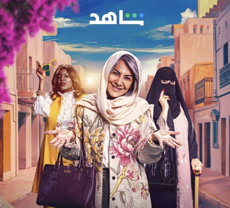 العمر يبدأ بعد الستين في "الصحبة الحلوة"