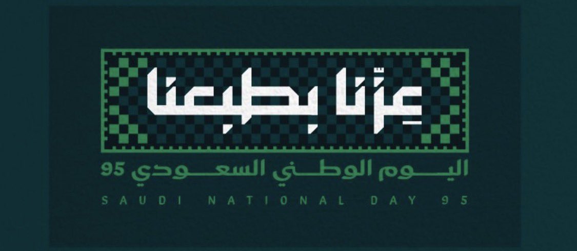 عزنا بطبعنا