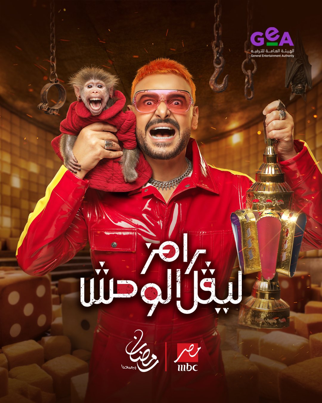 رامز جلال في البرنامج