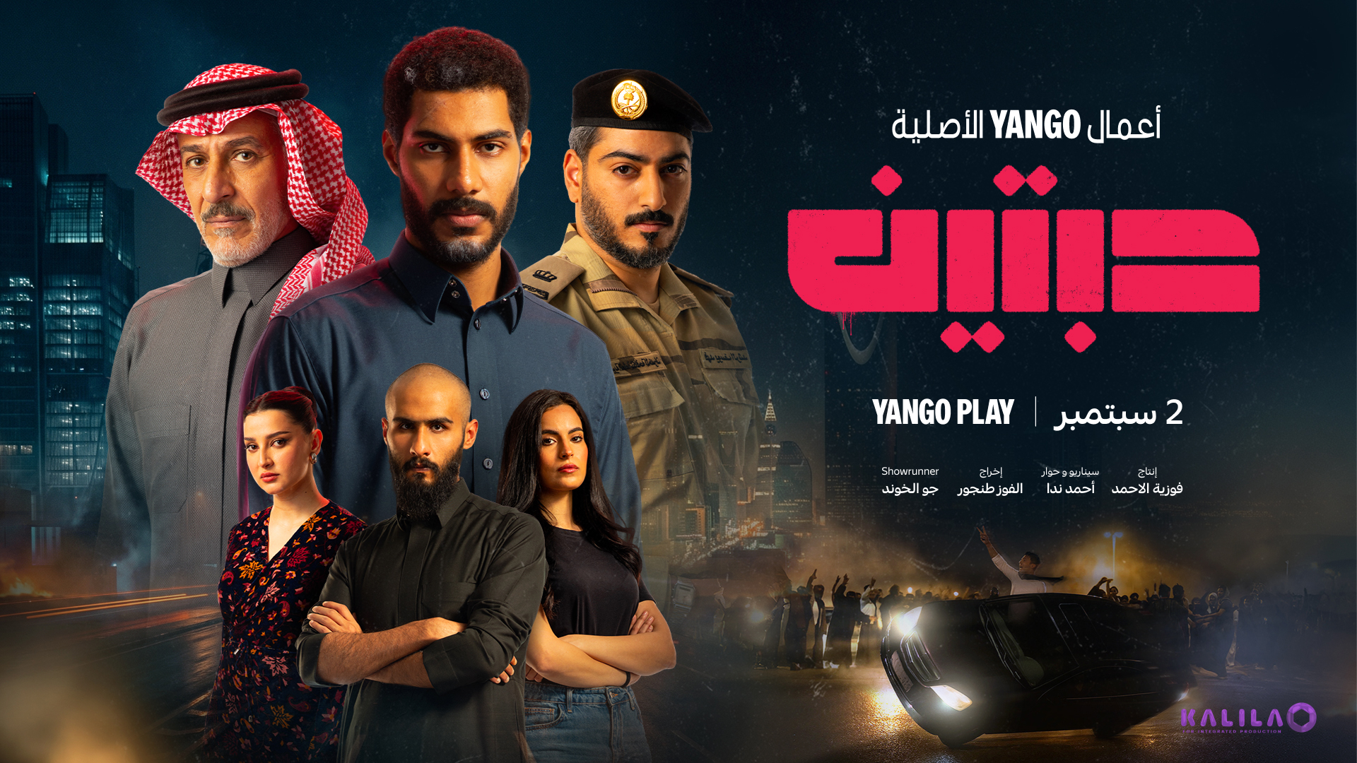 مسلسل "حبتين" إنتاج سعودي منتظر على يانغو بلاي