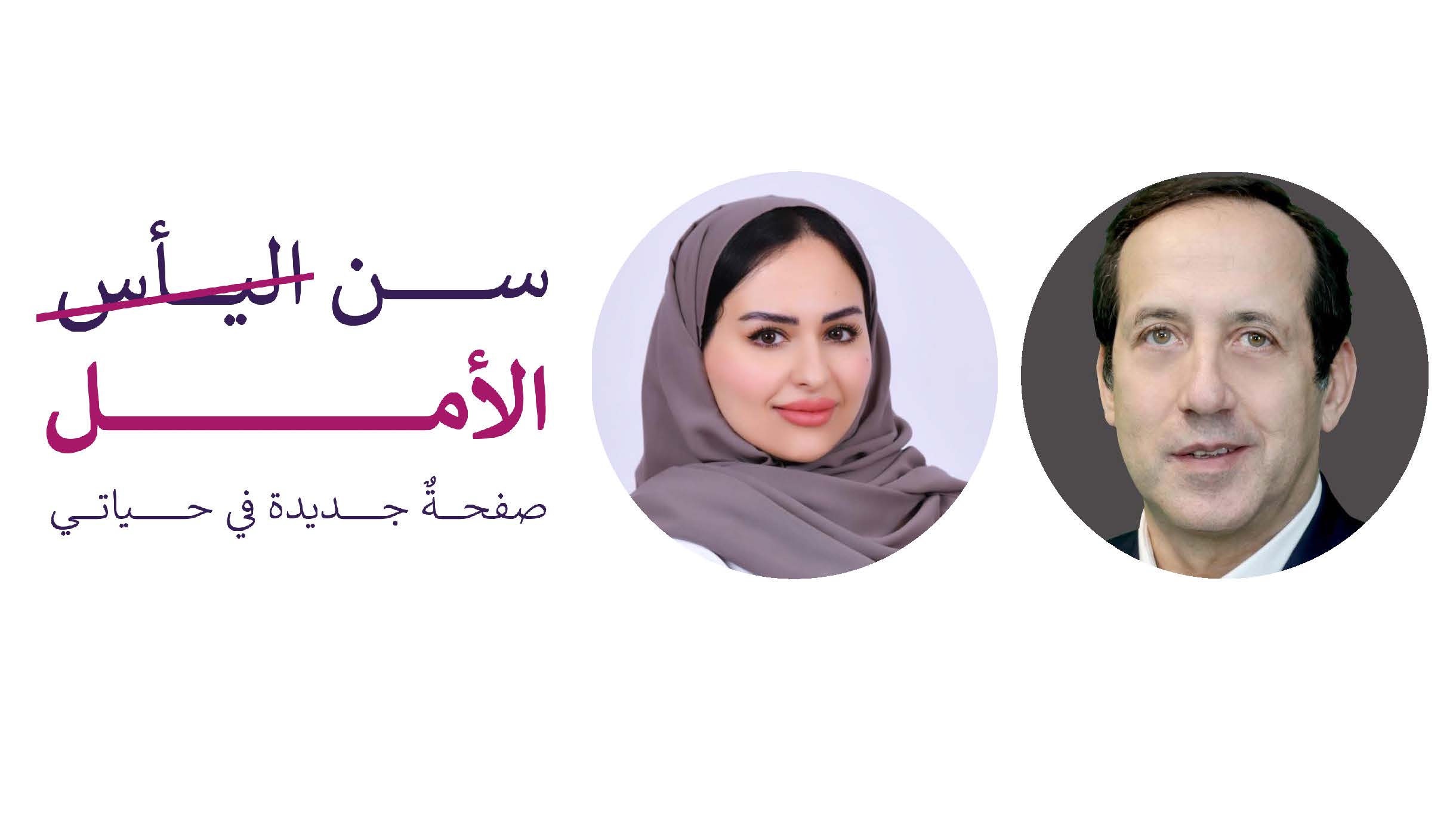 خاص "هي": سنّ الأمل… عندما تبدأ المرأة صفحة جديدة من القوة والنضج