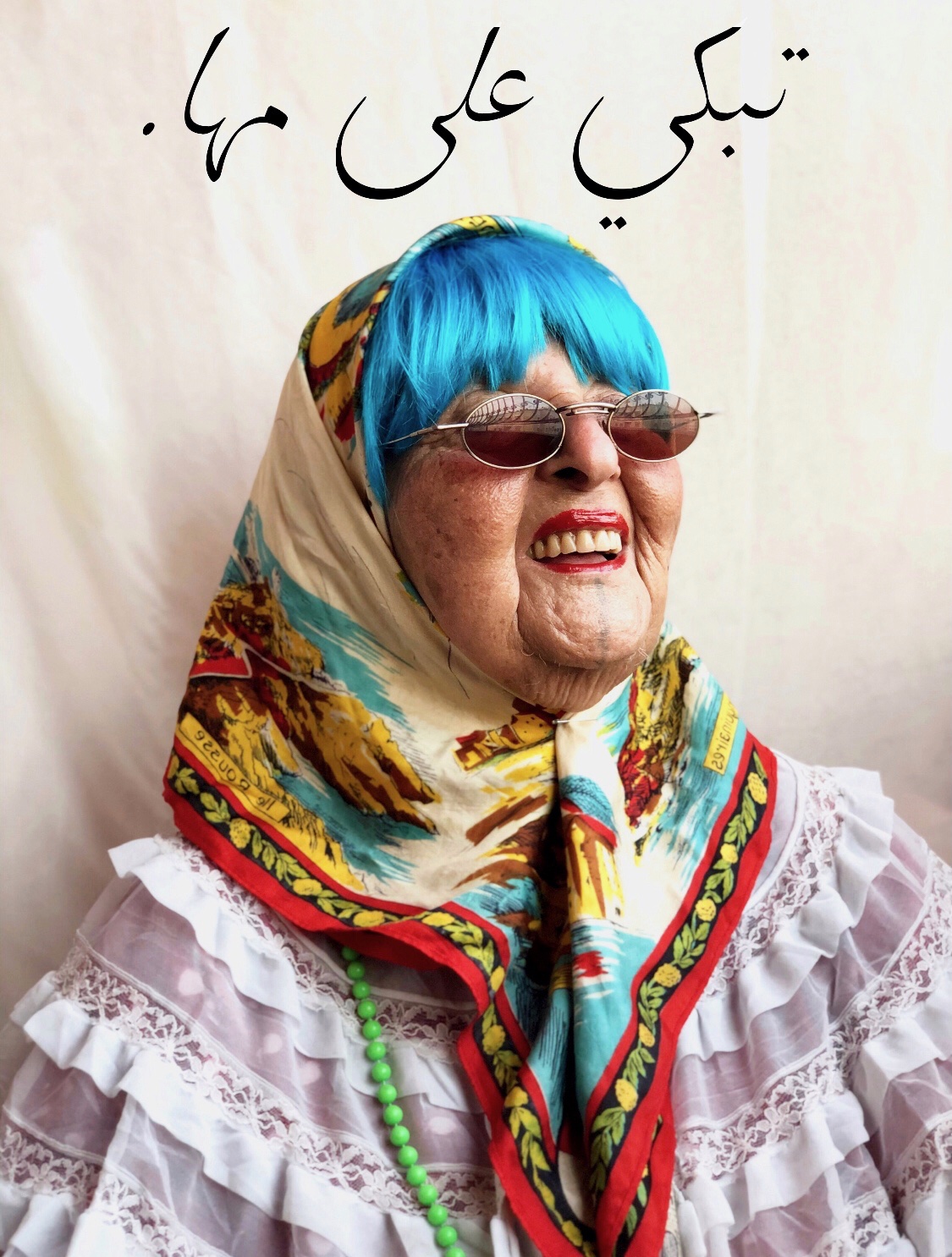 سلمى جوراني