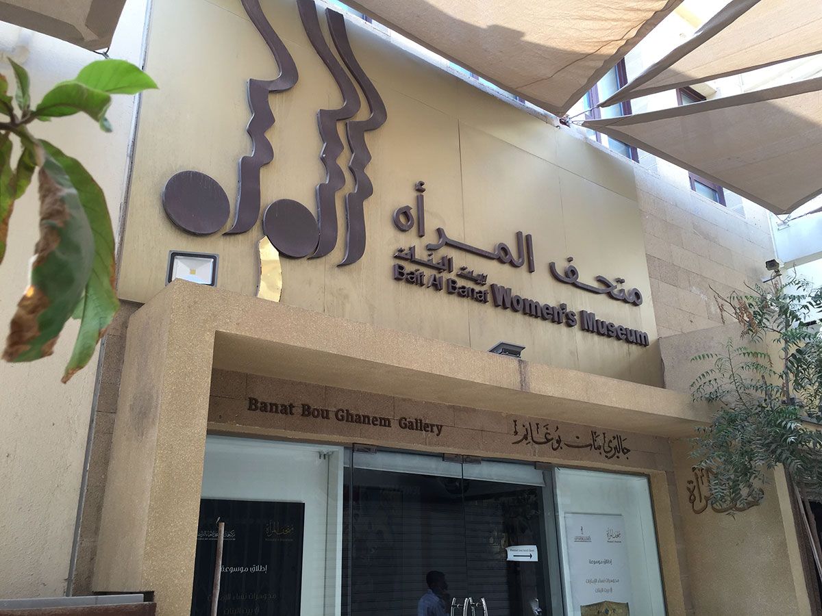 متحف المرأة دبي