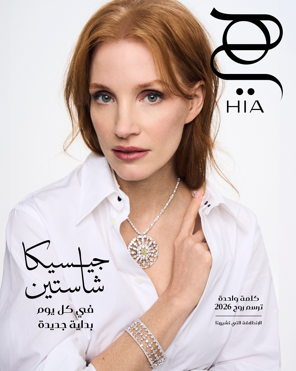 جيسيكا شاستين نجمة غلاف هي