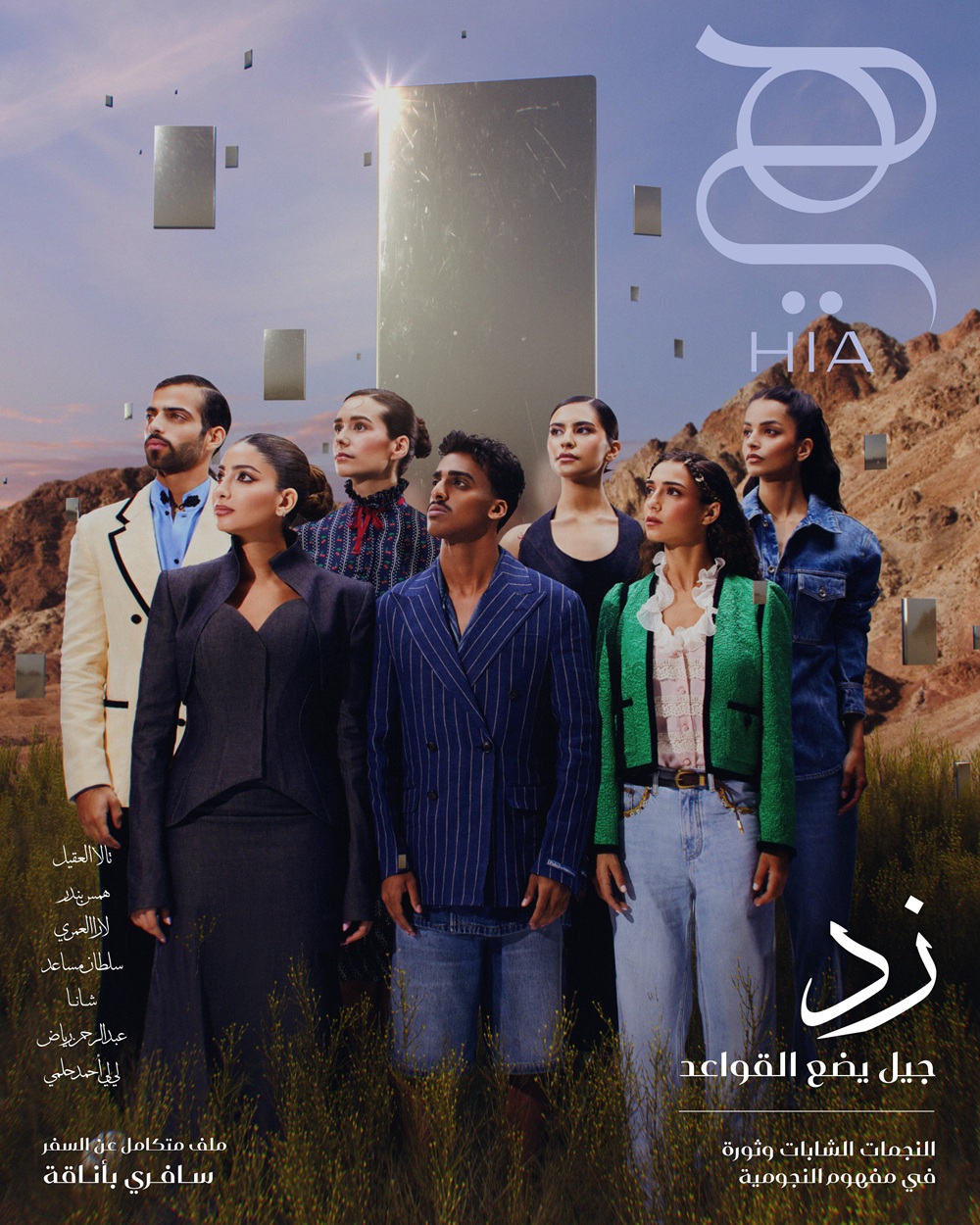 غلاف مجلة "هي"