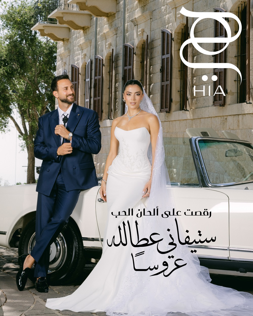 ستيفاني عطاللله