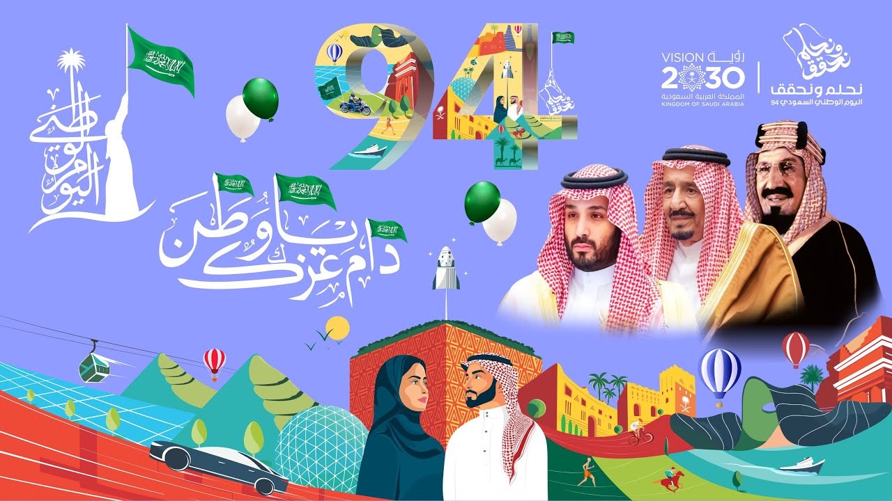 عبارات تهنئة بمناسبة يوم التأسيس السعودي