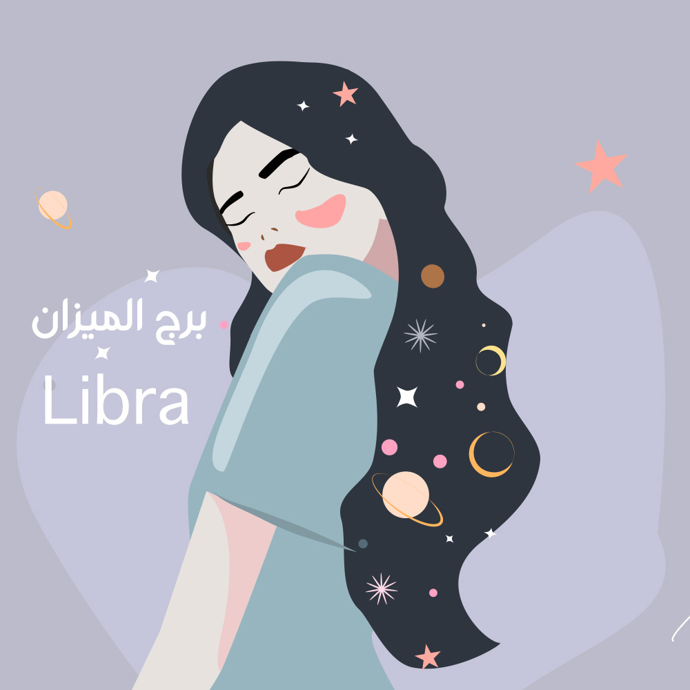 برج الميزان