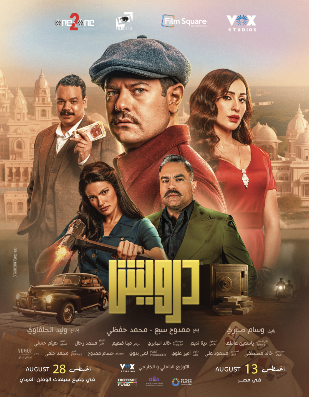 الكشف عن برومو فيلم "درويش" بتوليفة درامية مشوّقة