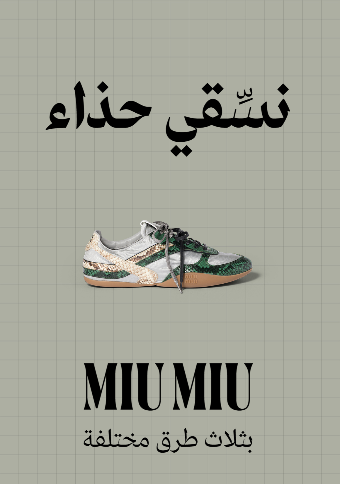 حذاء Miu Miu الرياضي 