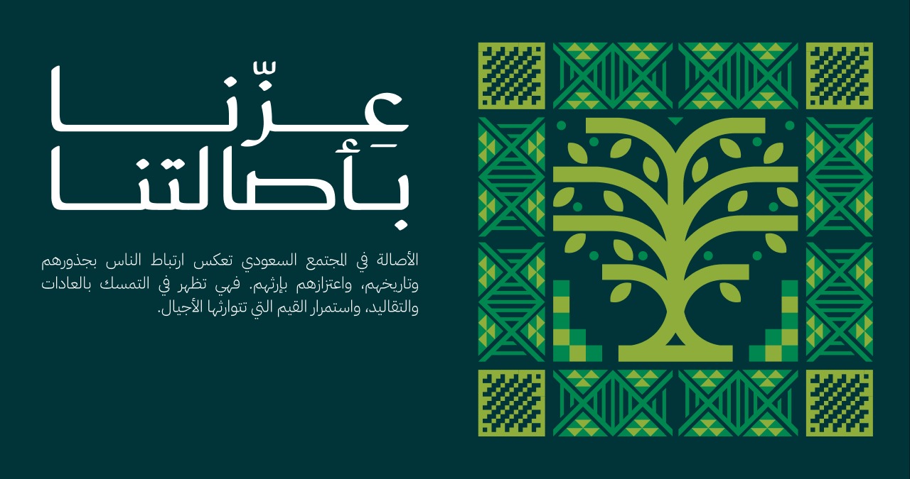 عبارات تهنئة بمناسبة يوم التأسيس السعودي