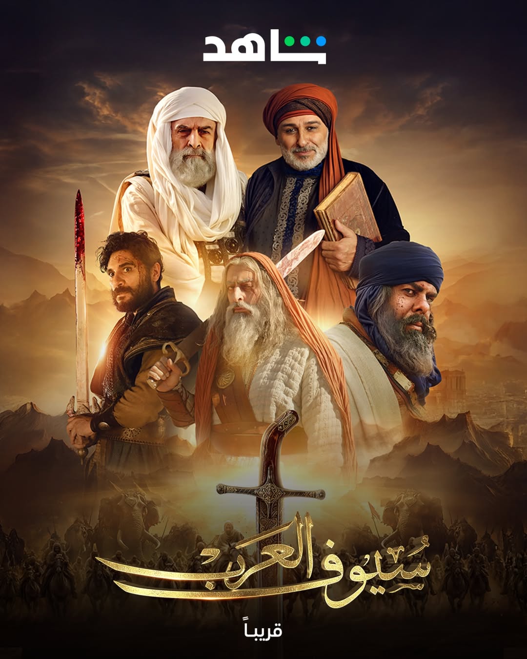 مسلسل "سيوف العرب"