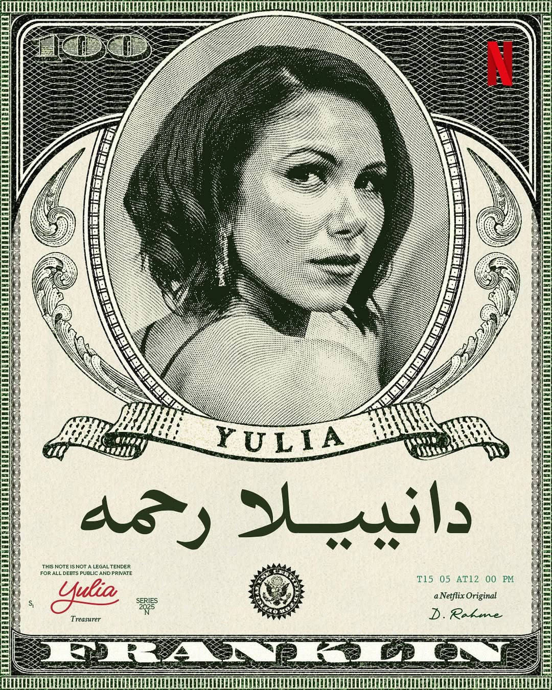دانييلا رحمة