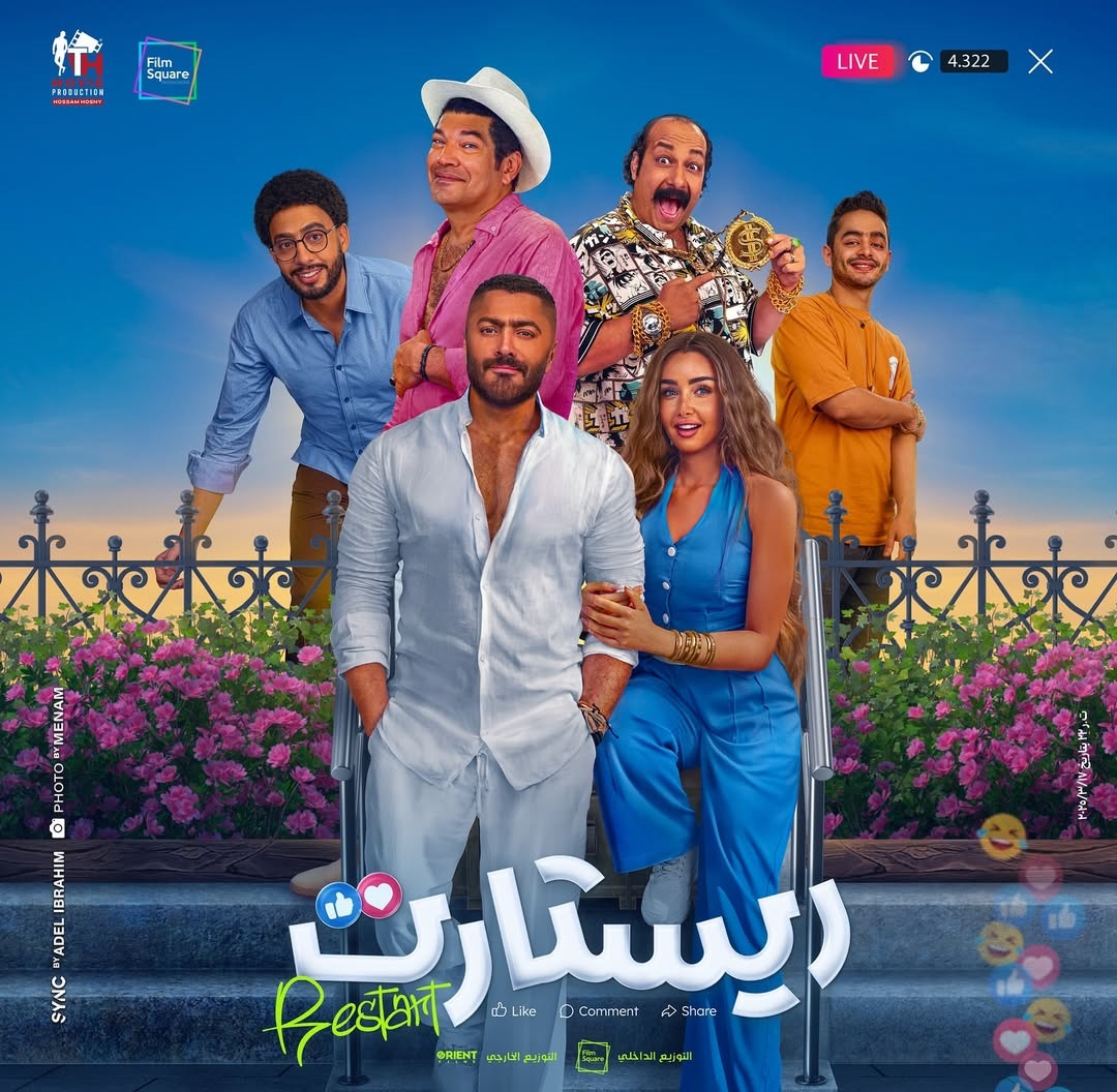 موعد عرض فيلم "ريستارت" لتامر حسني