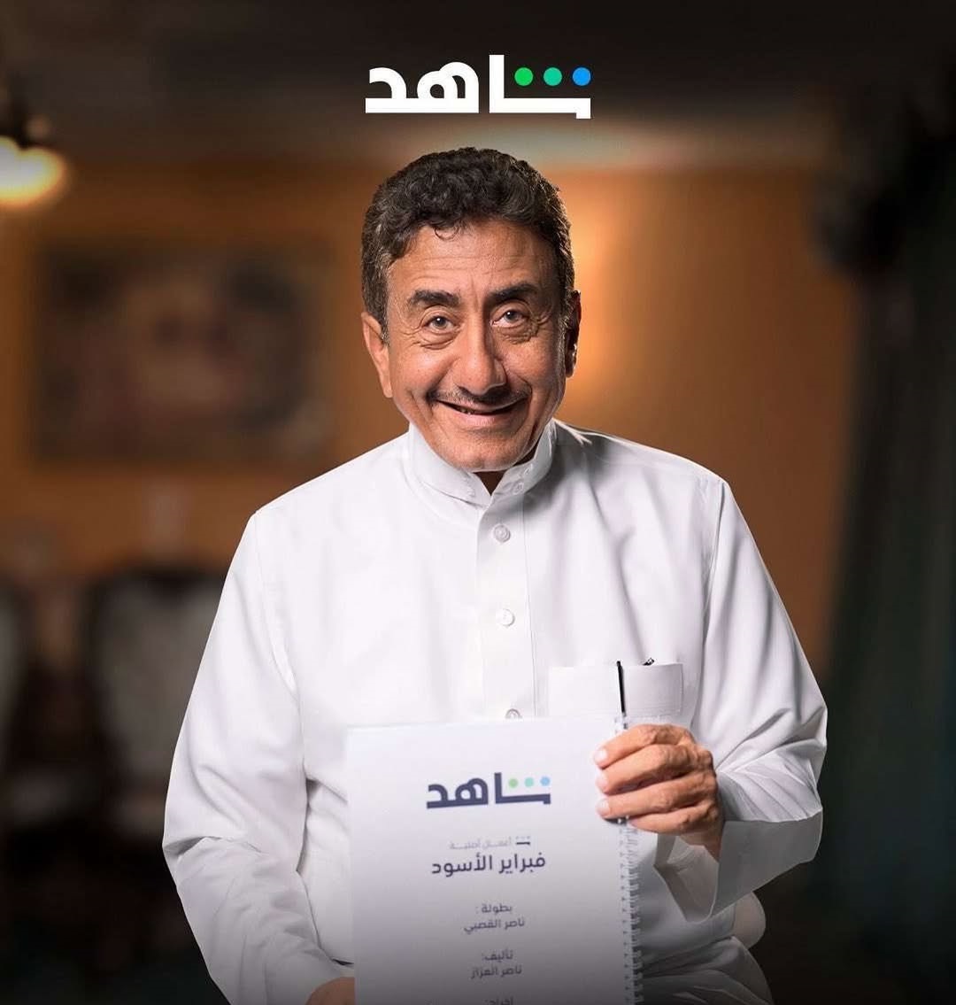 عنوان "فبراير الأسود" يثير فضول الجمهور